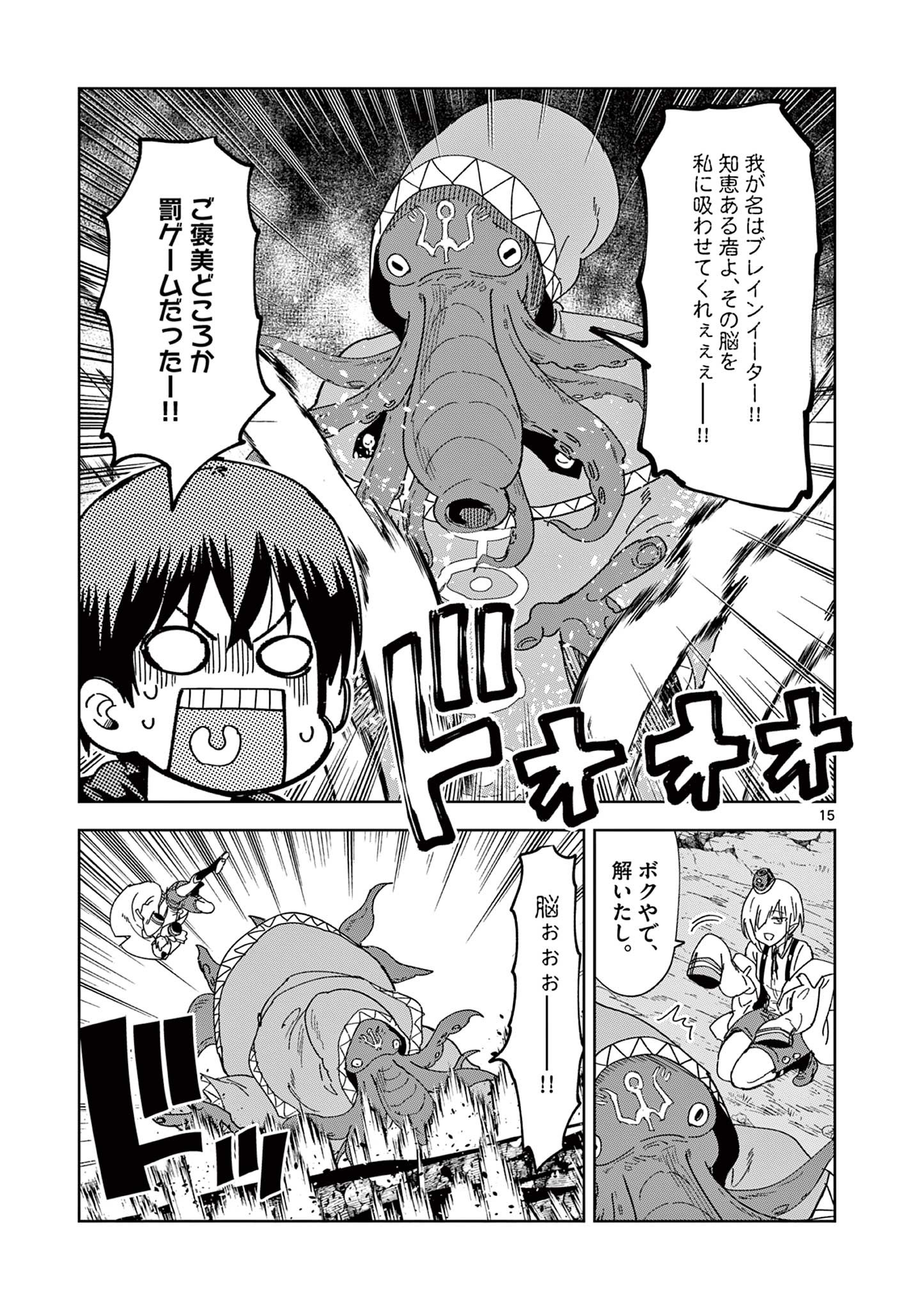 異世界ワンターンキル姉さん　～姉同伴の異世界生活はじめました～ 第55話 - Page 16