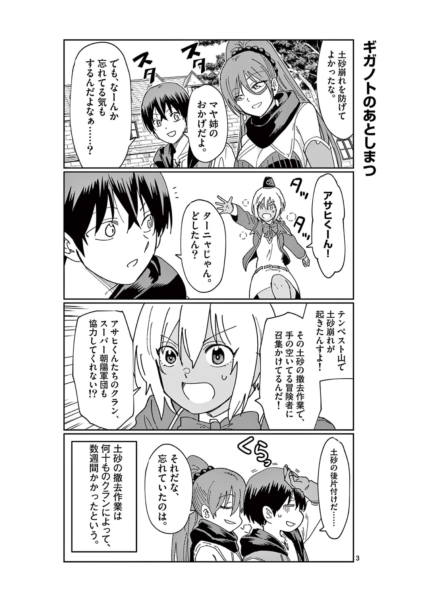 異世界ワンターンキル姉さん　～姉同伴の異世界生活はじめました～ 第56.5話 - Page 3