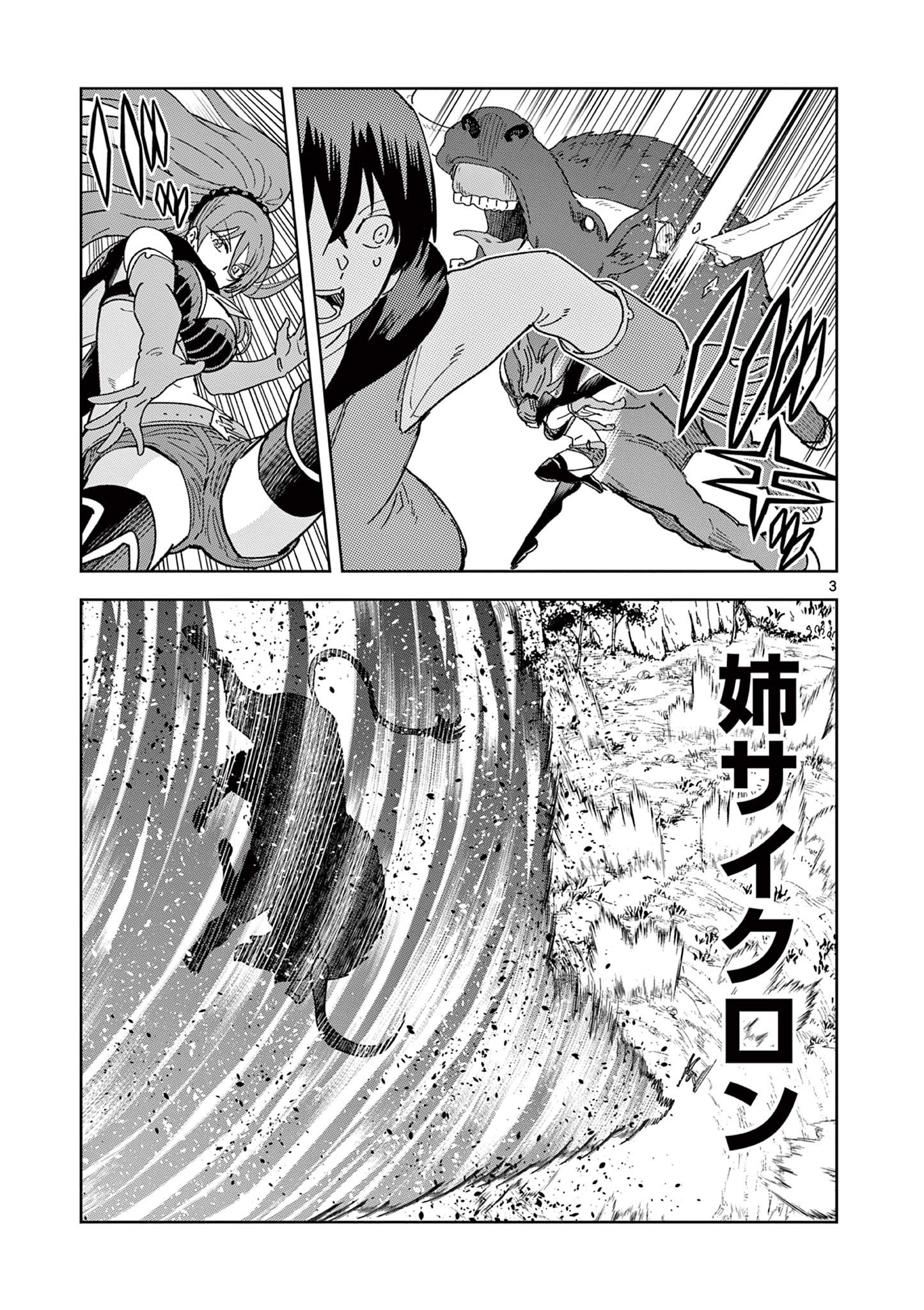 異世界ワンターンキル姉さん　～姉同伴の異世界生活はじめました～ 第56話 - Page 4