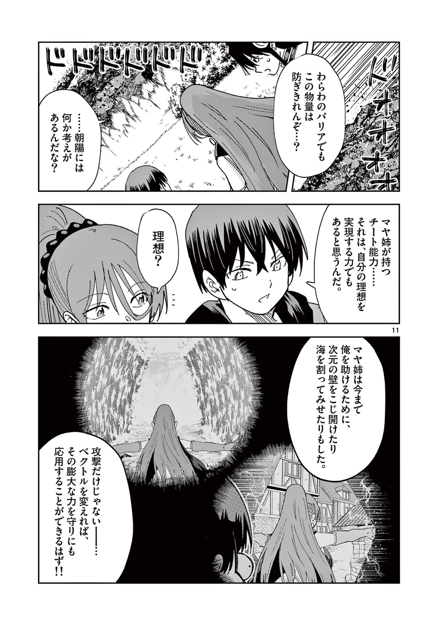 異世界ワンターンキル姉さん　～姉同伴の異世界生活はじめました～ 第56話 - Page 12