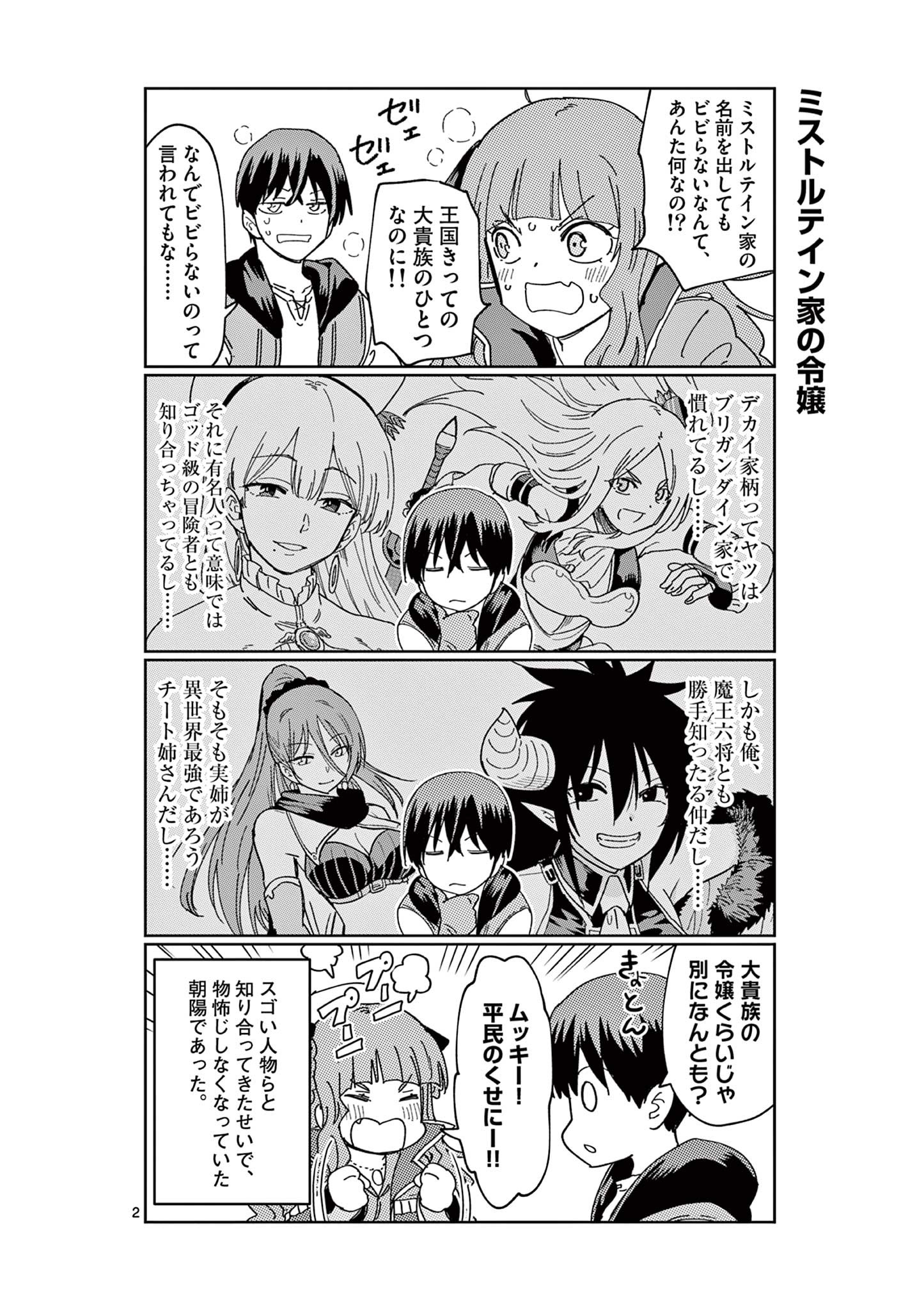 異世界ワンターンキル姉さん　～姉同伴の異世界生活はじめました～ 第57.5話 - Page 3