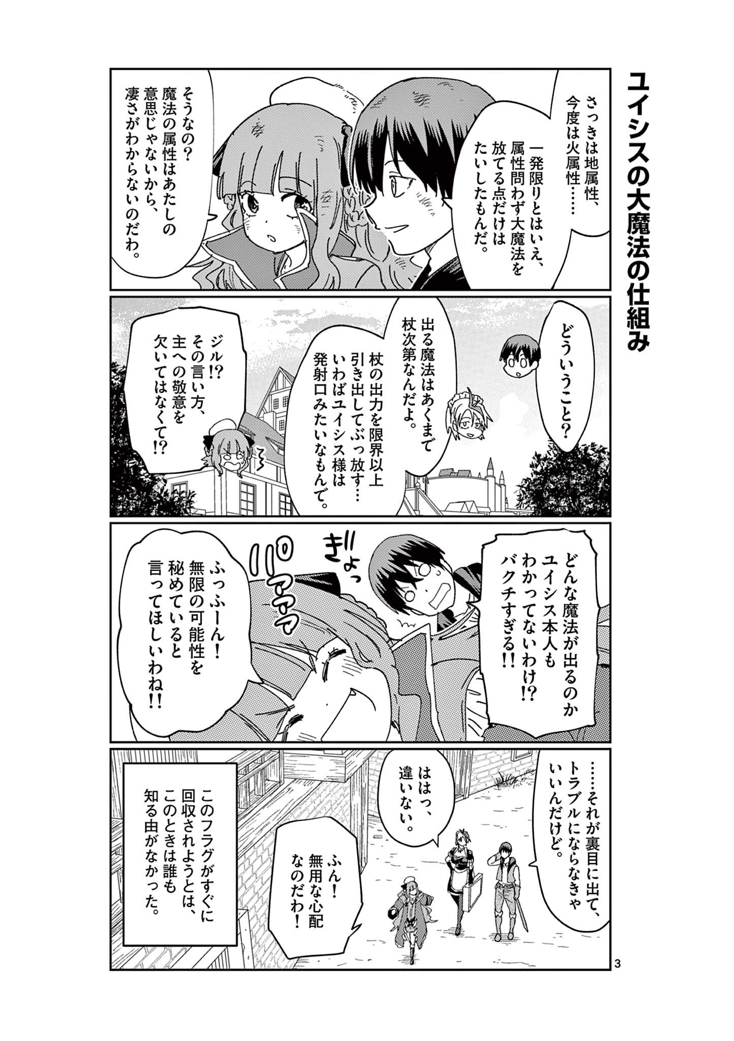 異世界ワンターンキル姉さん　～姉同伴の異世界生活はじめました～ 第57.5話 - Page 3