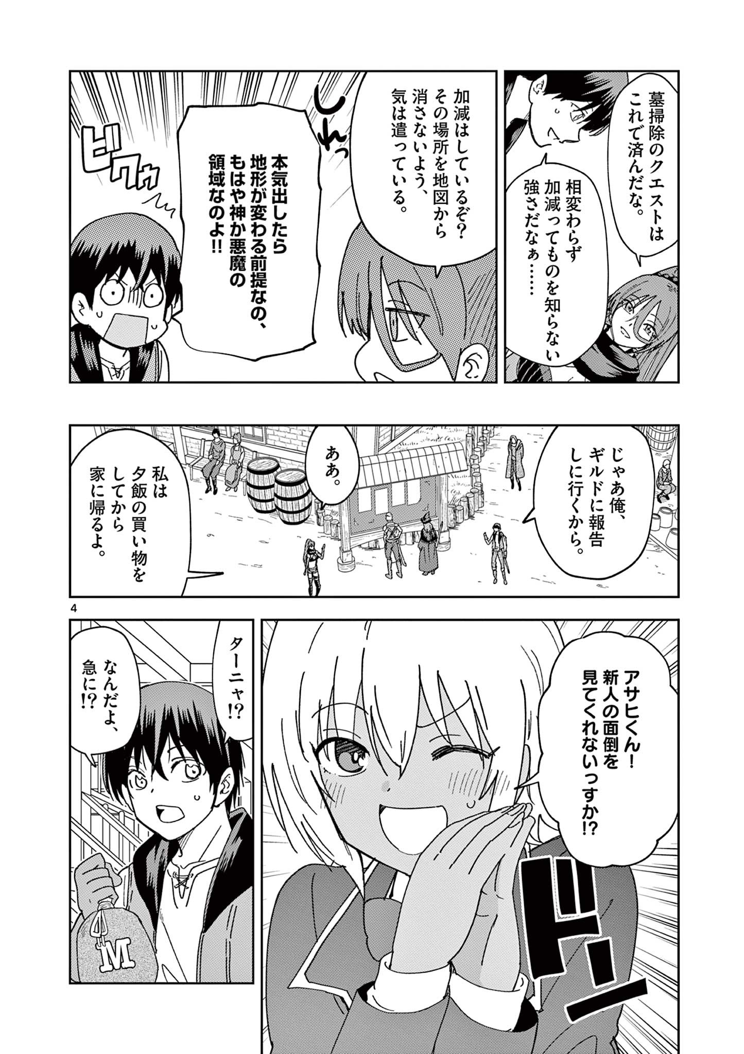 異世界ワンターンキル姉さん　～姉同伴の異世界生活はじめました～ 第57話 - Page 4