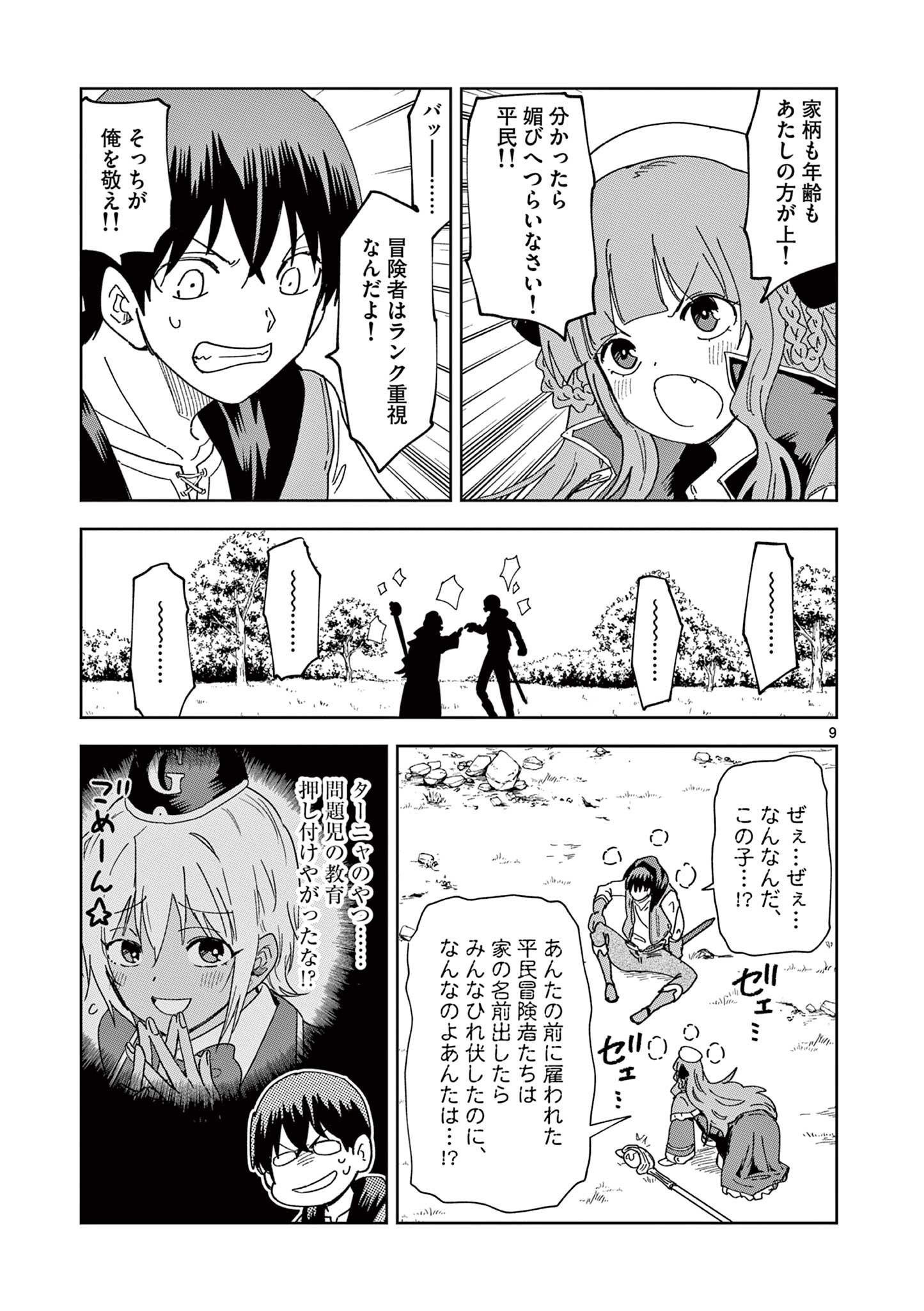 異世界ワンターンキル姉さん　～姉同伴の異世界生活はじめました～ 第57話 - Page 9