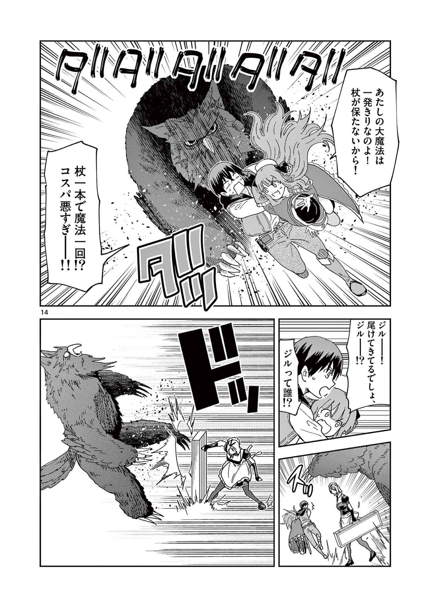 異世界ワンターンキル姉さん　～姉同伴の異世界生活はじめました～ 第57話 - Page 14