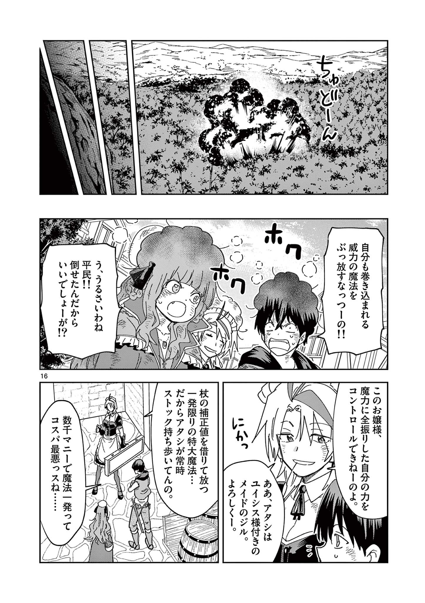 異世界ワンターンキル姉さん　～姉同伴の異世界生活はじめました～ 第57話 - Page 16