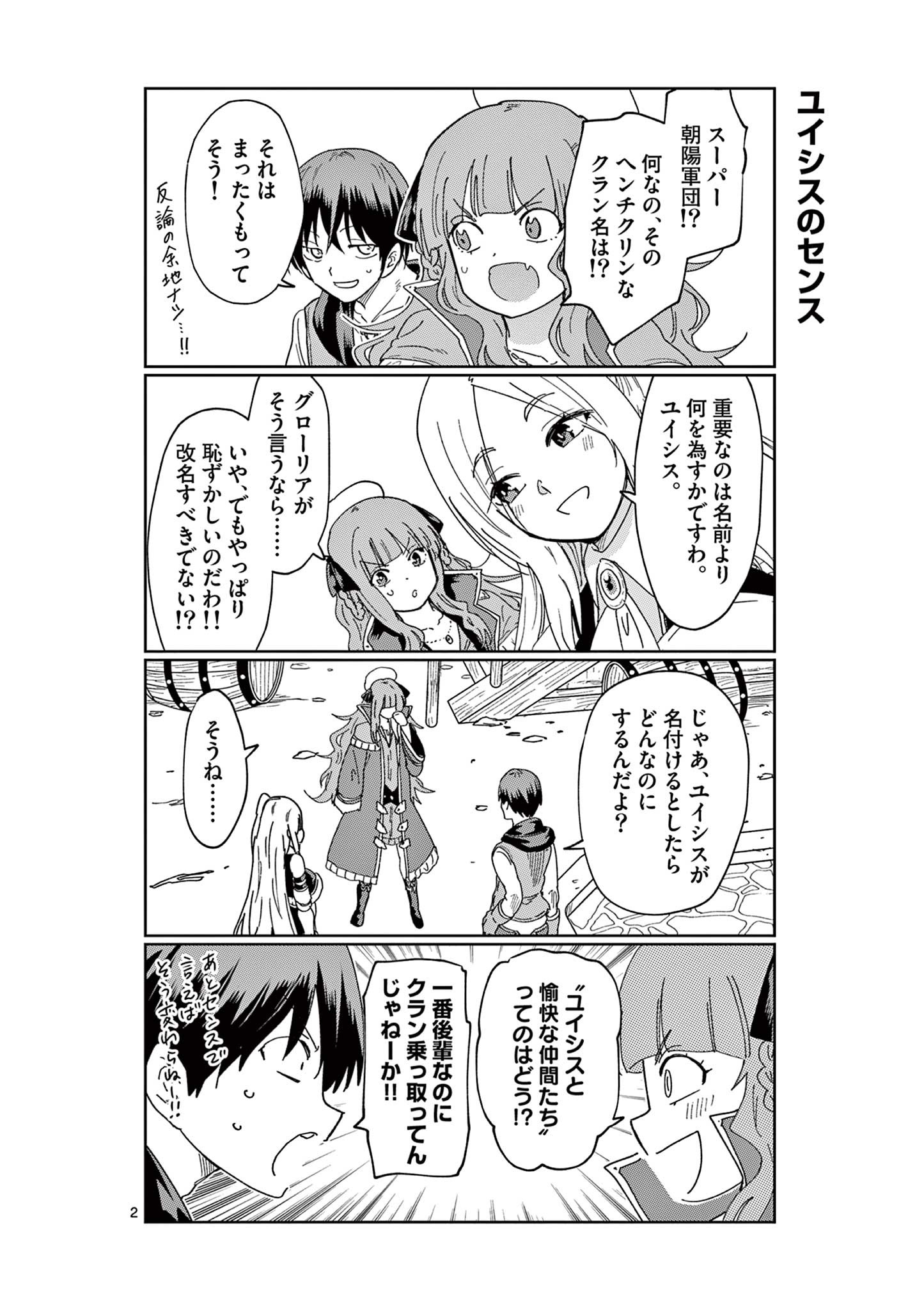 異世界ワンターンキル姉さん　～姉同伴の異世界生活はじめました～ 第58.5話 - Page 3