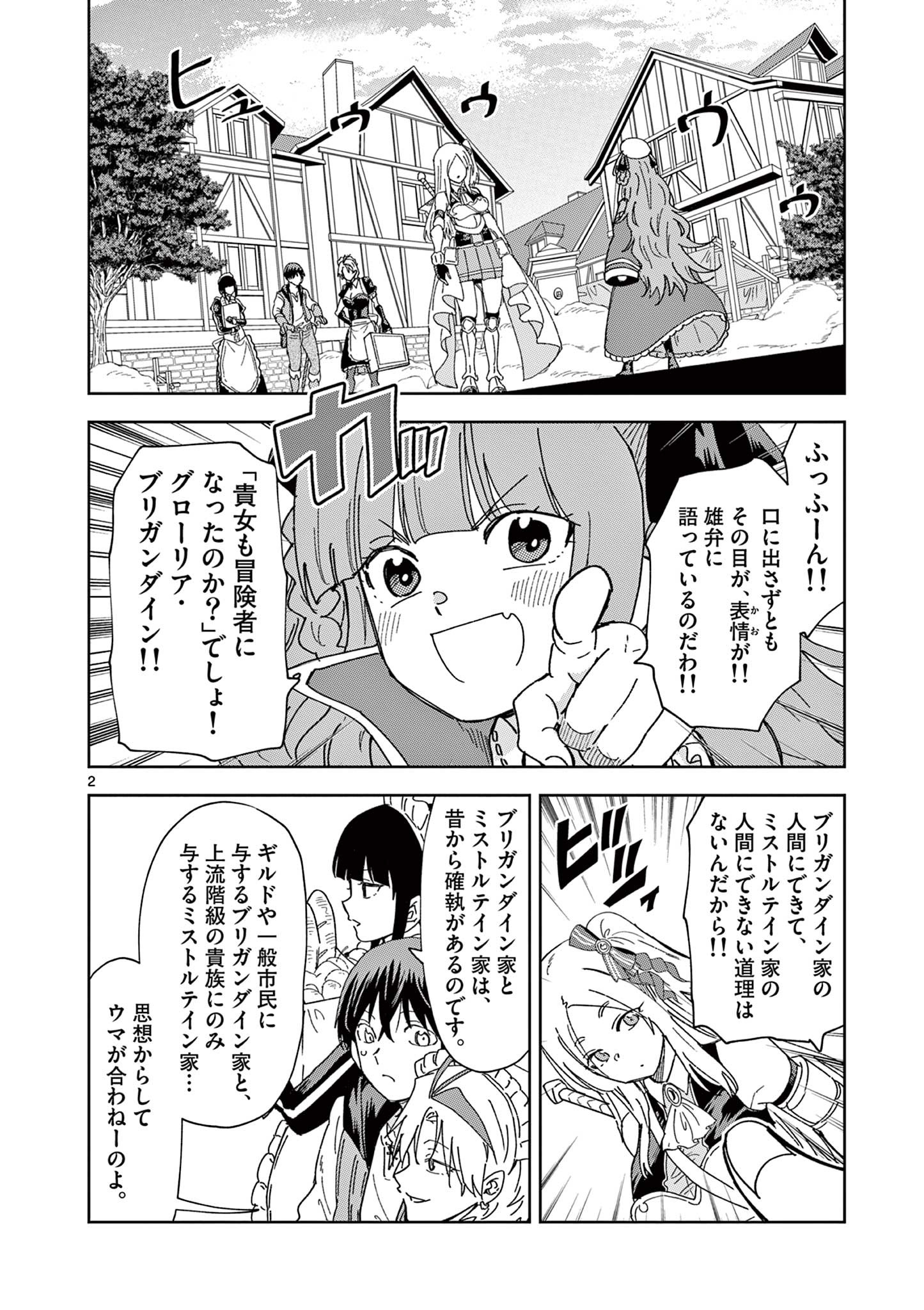 異世界ワンターンキル姉さん　～姉同伴の異世界生活はじめました～ 第58話 - Page 3