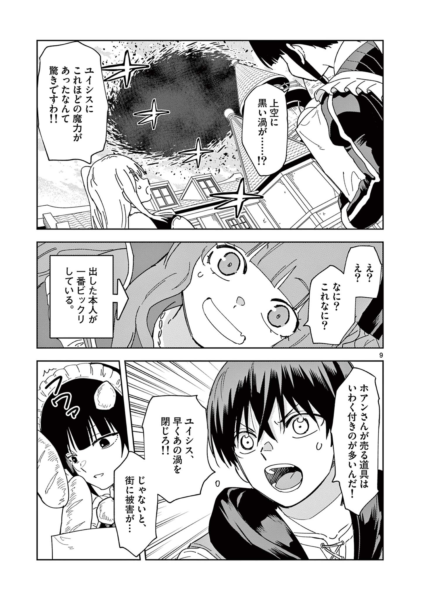 異世界ワンターンキル姉さん　～姉同伴の異世界生活はじめました～ 第58話 - Page 10