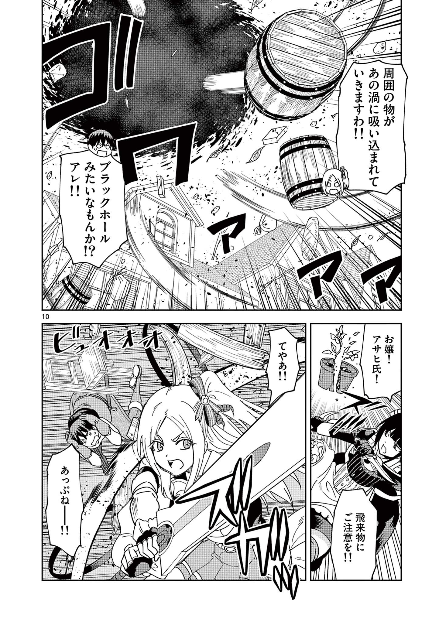 異世界ワンターンキル姉さん　～姉同伴の異世界生活はじめました～ 第58話 - Page 10