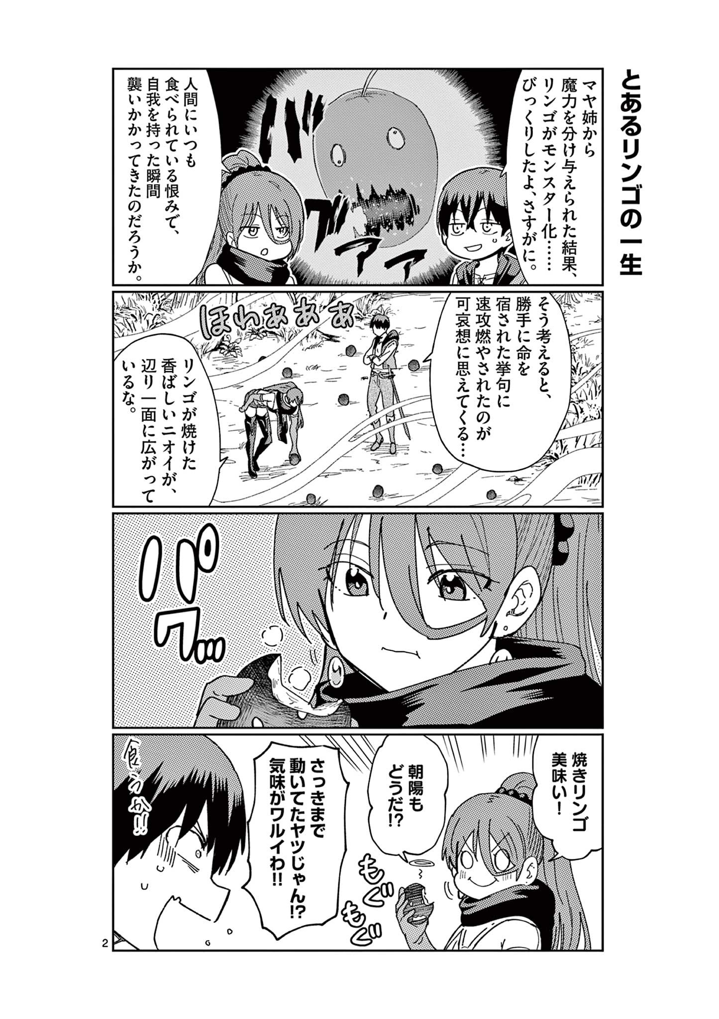 異世界ワンターンキル姉さん　～姉同伴の異世界生活はじめました～ 第59.5話 - Page 3