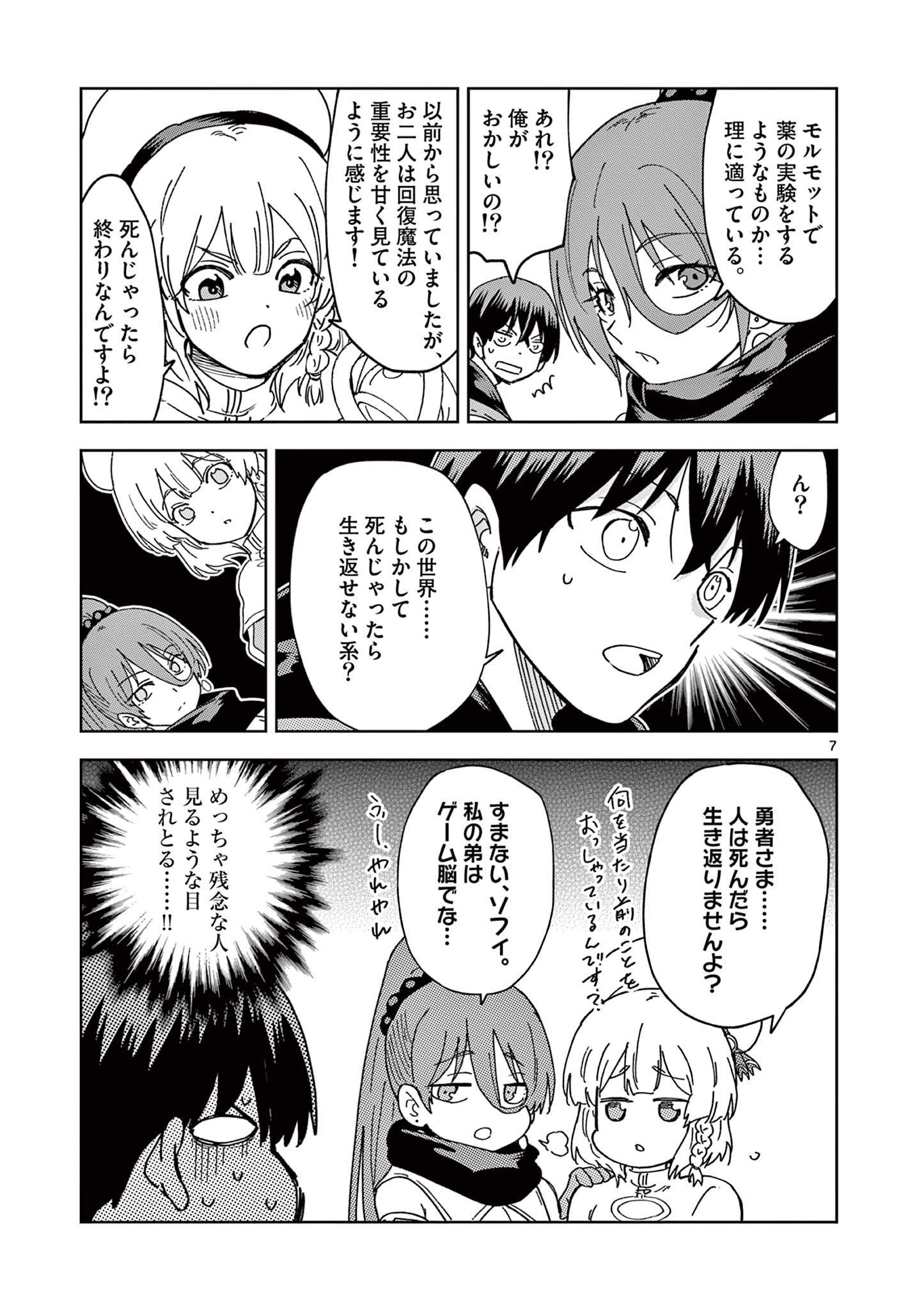 異世界ワンターンキル姉さん　～姉同伴の異世界生活はじめました～ 第59話 - Page 7