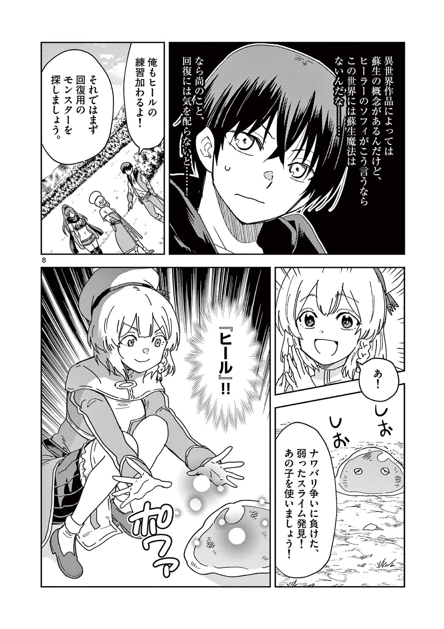 異世界ワンターンキル姉さん　～姉同伴の異世界生活はじめました～ 第59話 - Page 9