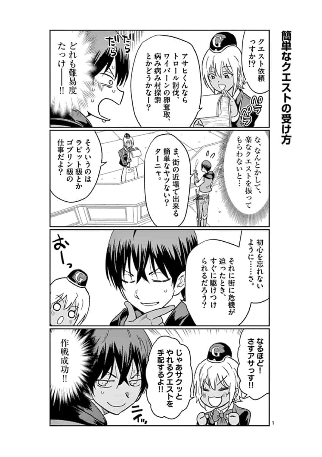 異世界ワンターンキル姉さん　～姉同伴の異世界生活はじめました～ 第6話 - Page 2