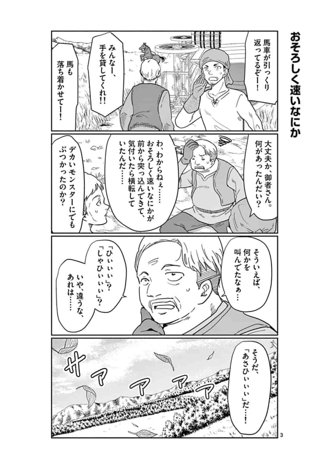 異世界ワンターンキル姉さん　～姉同伴の異世界生活はじめました～ 第6話 - Page 3