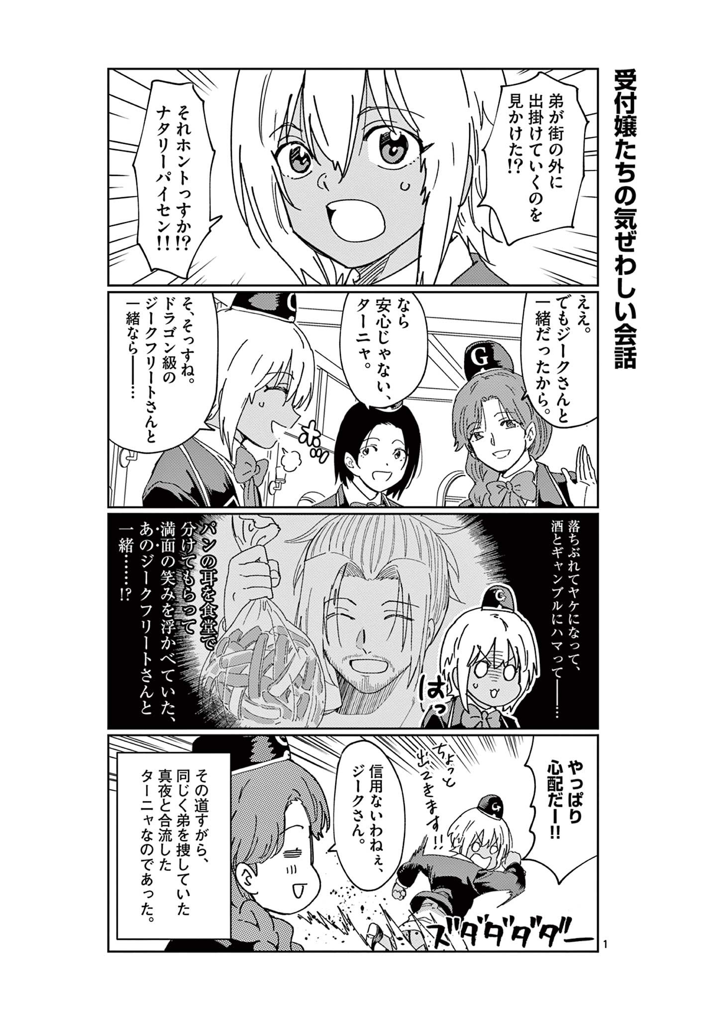 異世界ワンターンキル姉さん　～姉同伴の異世界生活はじめました～ 第60.5話 - Page 2