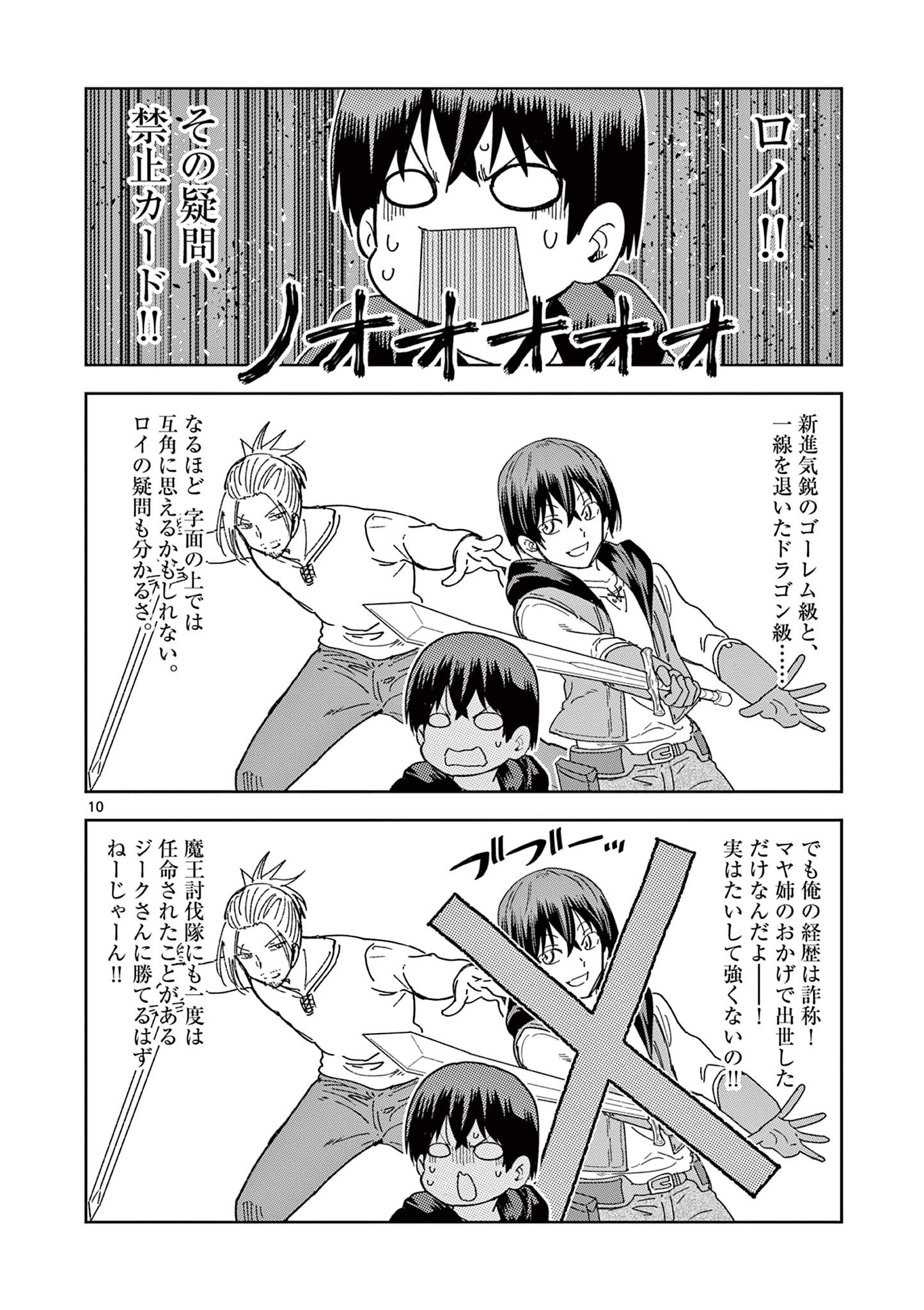 異世界ワンターンキル姉さん　～姉同伴の異世界生活はじめました～ 第60話 - Page 11