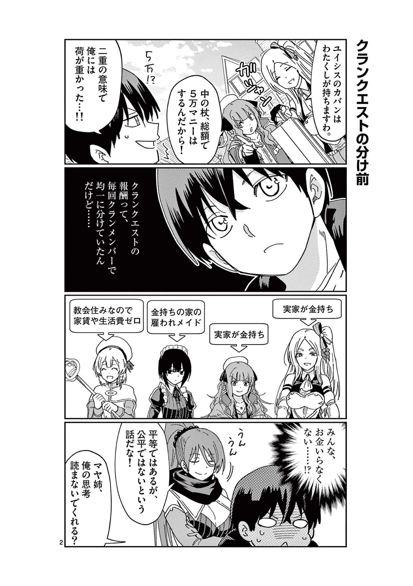 異世界ワンターンキル姉さん　～姉同伴の異世界生活はじめました～ 第61.5話 - Page 2