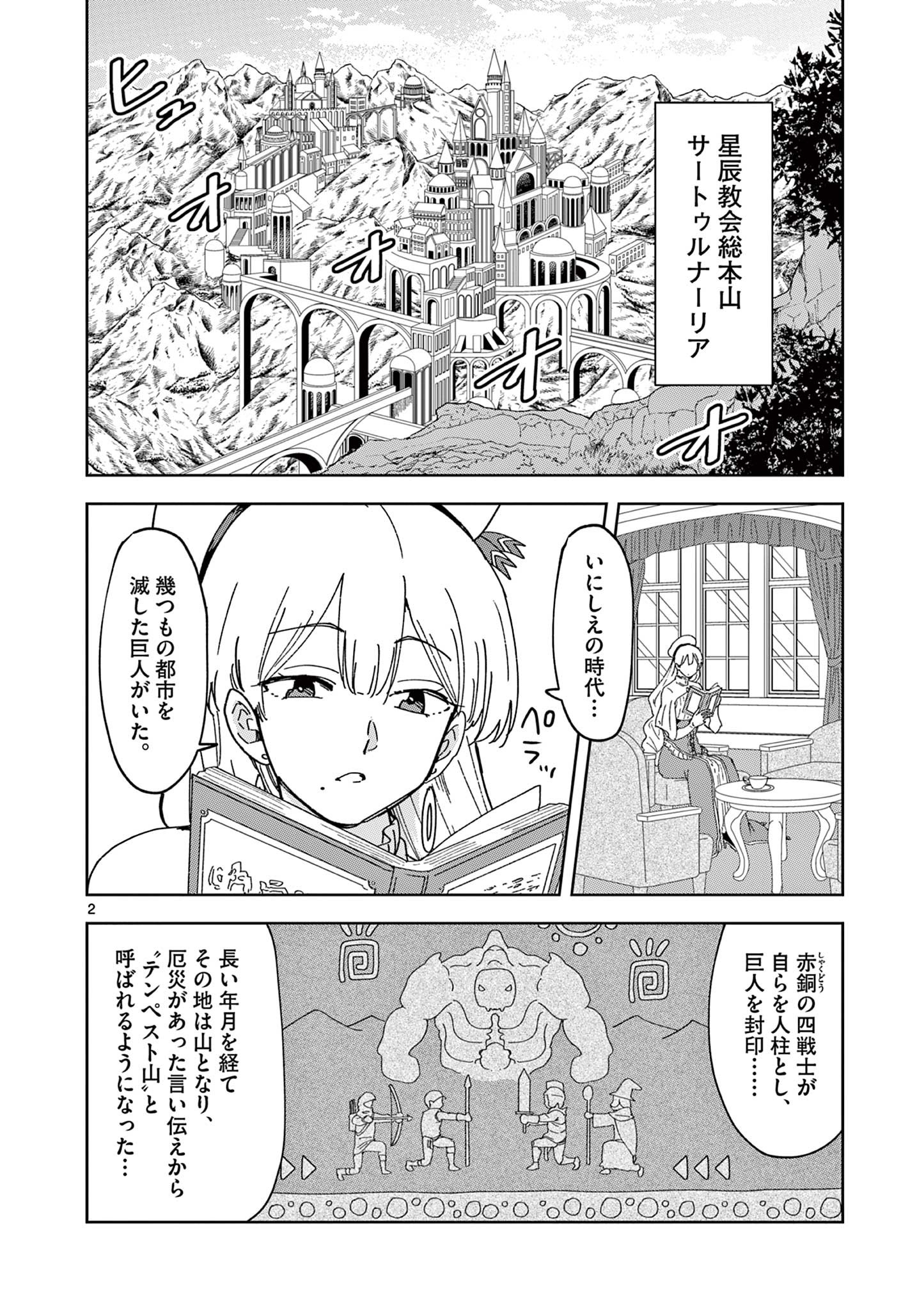 異世界ワンターンキル姉さん　～姉同伴の異世界生活はじめました～ 第61話 - Page 3