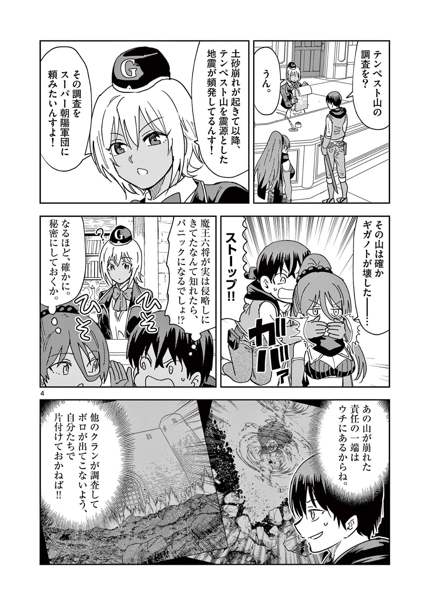 異世界ワンターンキル姉さん　～姉同伴の異世界生活はじめました～ 第61話 - Page 5