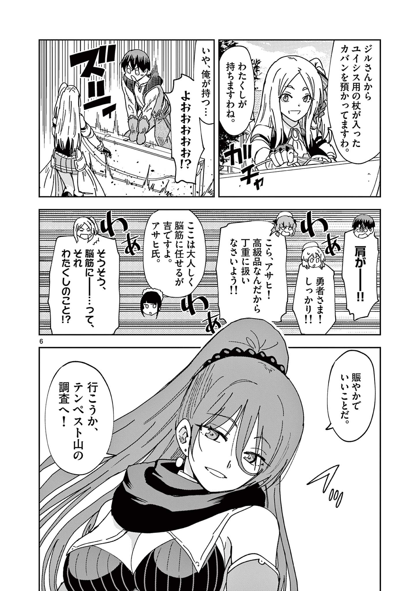 異世界ワンターンキル姉さん　～姉同伴の異世界生活はじめました～ 第61話 - Page 6