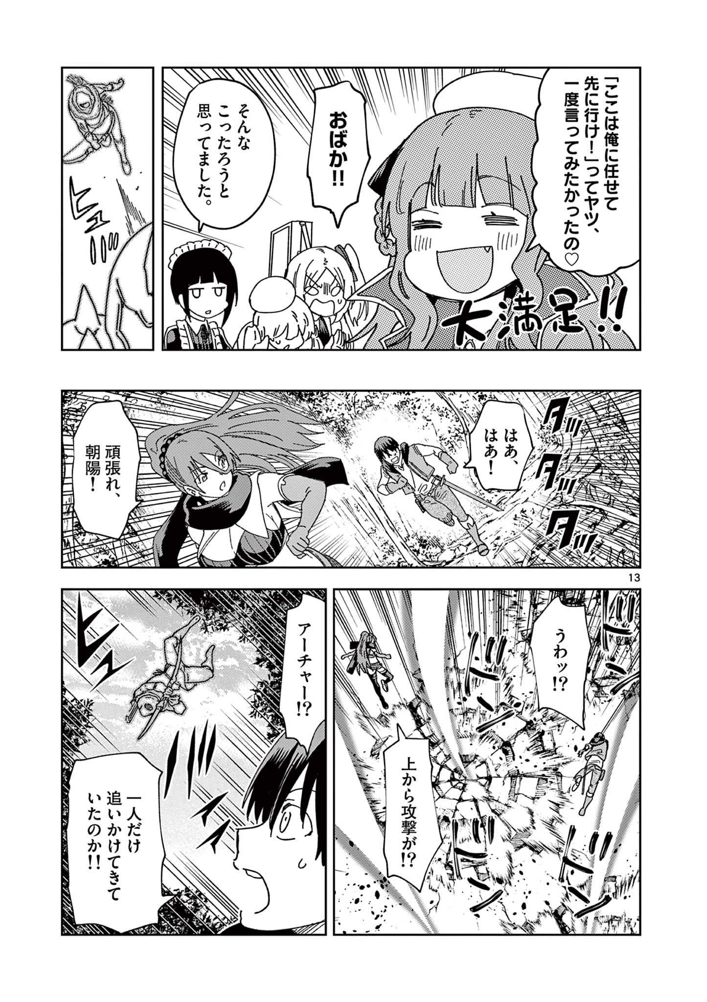 異世界ワンターンキル姉さん　～姉同伴の異世界生活はじめました～ 第61話 - Page 14