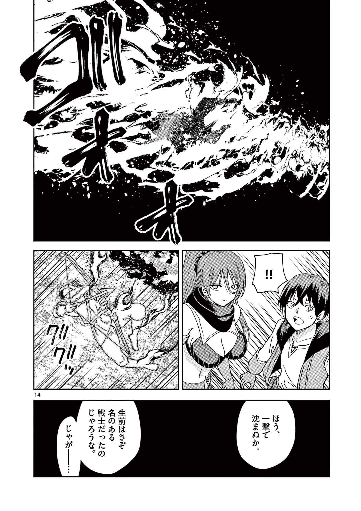 異世界ワンターンキル姉さん　～姉同伴の異世界生活はじめました～ 第61話 - Page 14