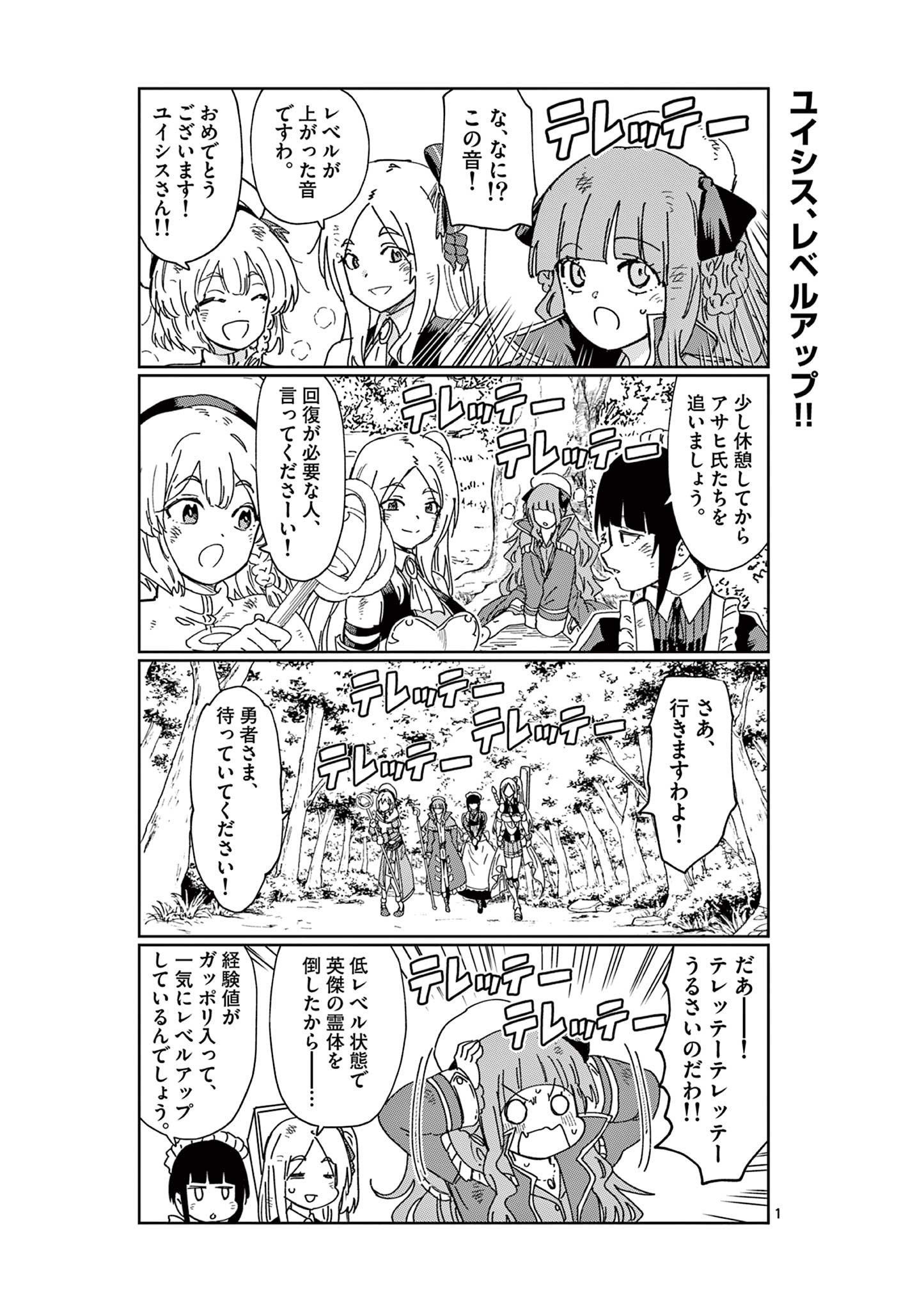 異世界ワンターンキル姉さん　～姉同伴の異世界生活はじめました～ 第62.5話 - Page 2