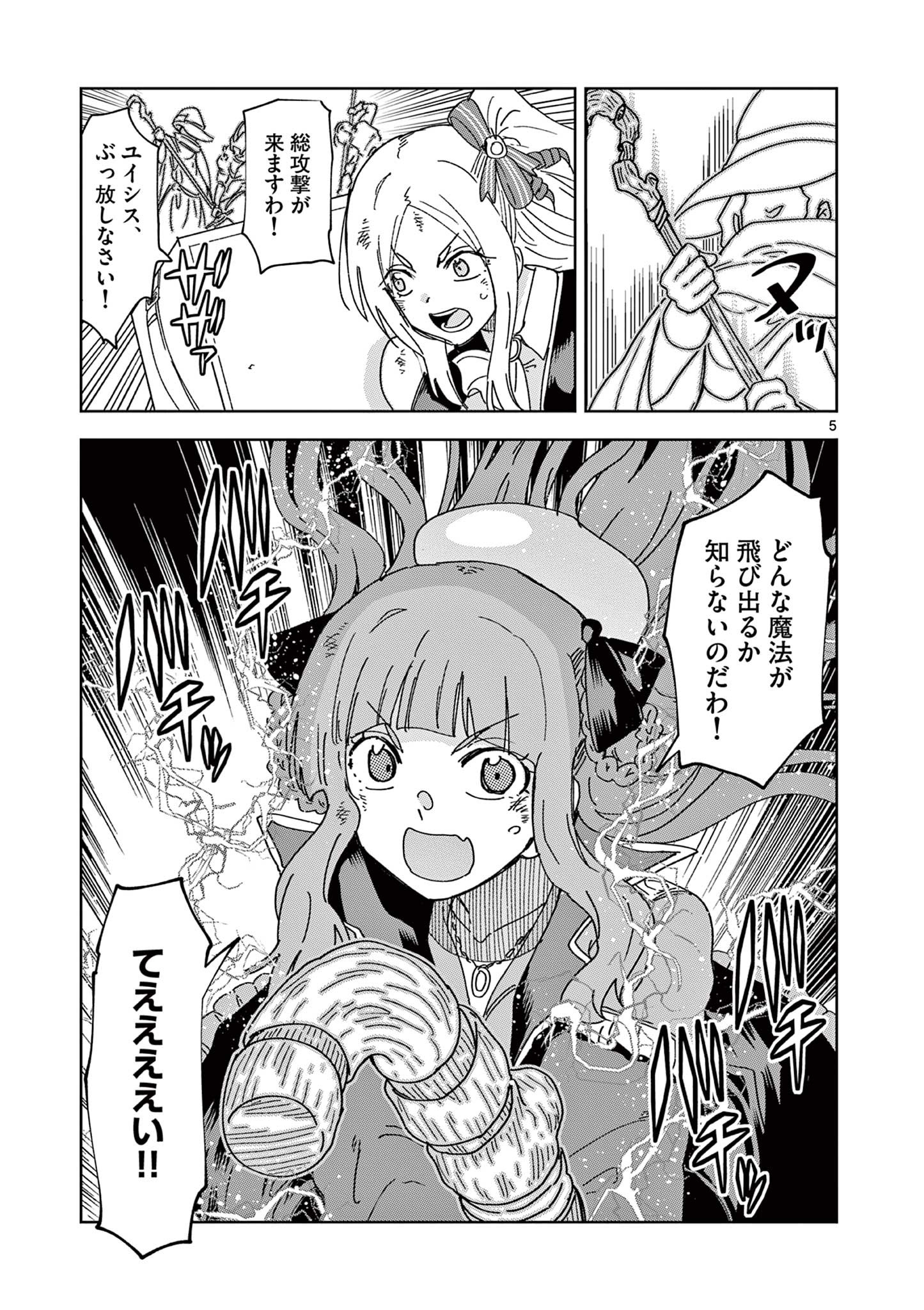 異世界ワンターンキル姉さん　～姉同伴の異世界生活はじめました～ 第62話 - Page 6