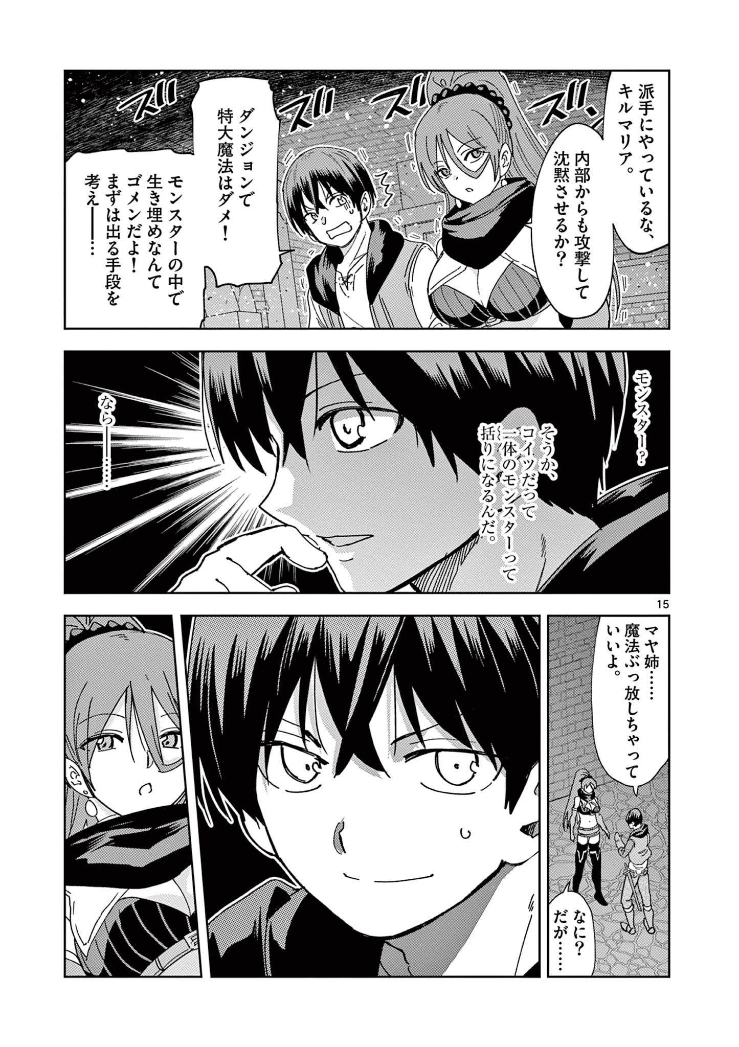 異世界ワンターンキル姉さん　～姉同伴の異世界生活はじめました～ 第62話 - Page 15