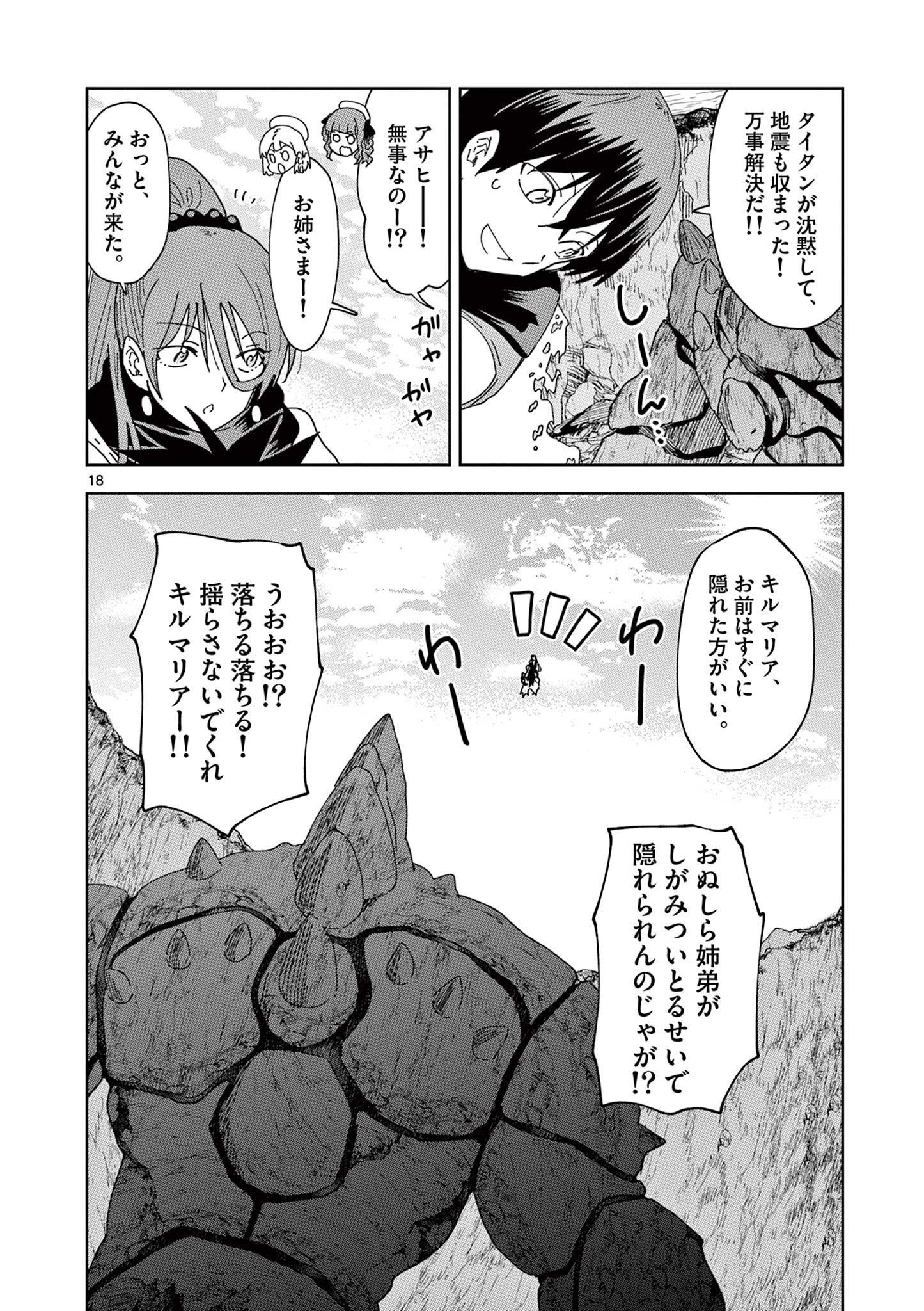 異世界ワンターンキル姉さん　～姉同伴の異世界生活はじめました～ 第62話 - Page 18