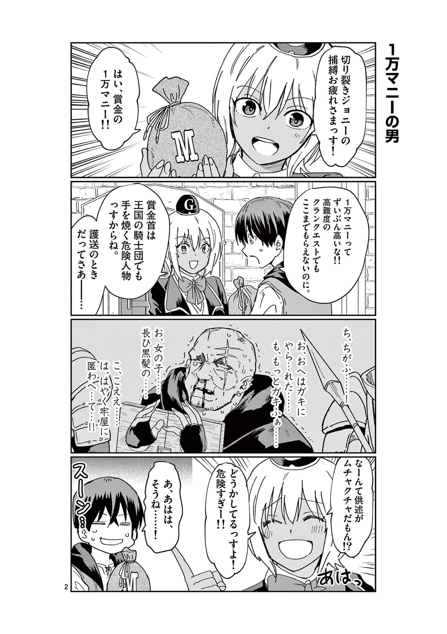 異世界ワンターンキル姉さん　～姉同伴の異世界生活はじめました～ 第63.5話 - Page 2