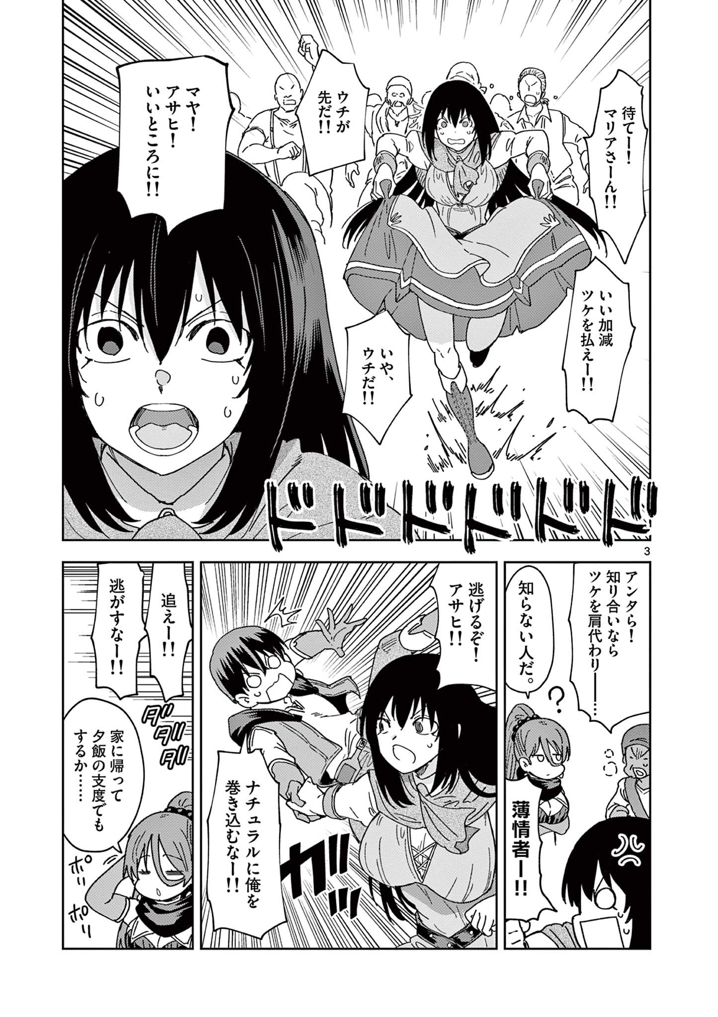 異世界ワンターンキル姉さん　～姉同伴の異世界生活はじめました～ 第63話 - Page 3