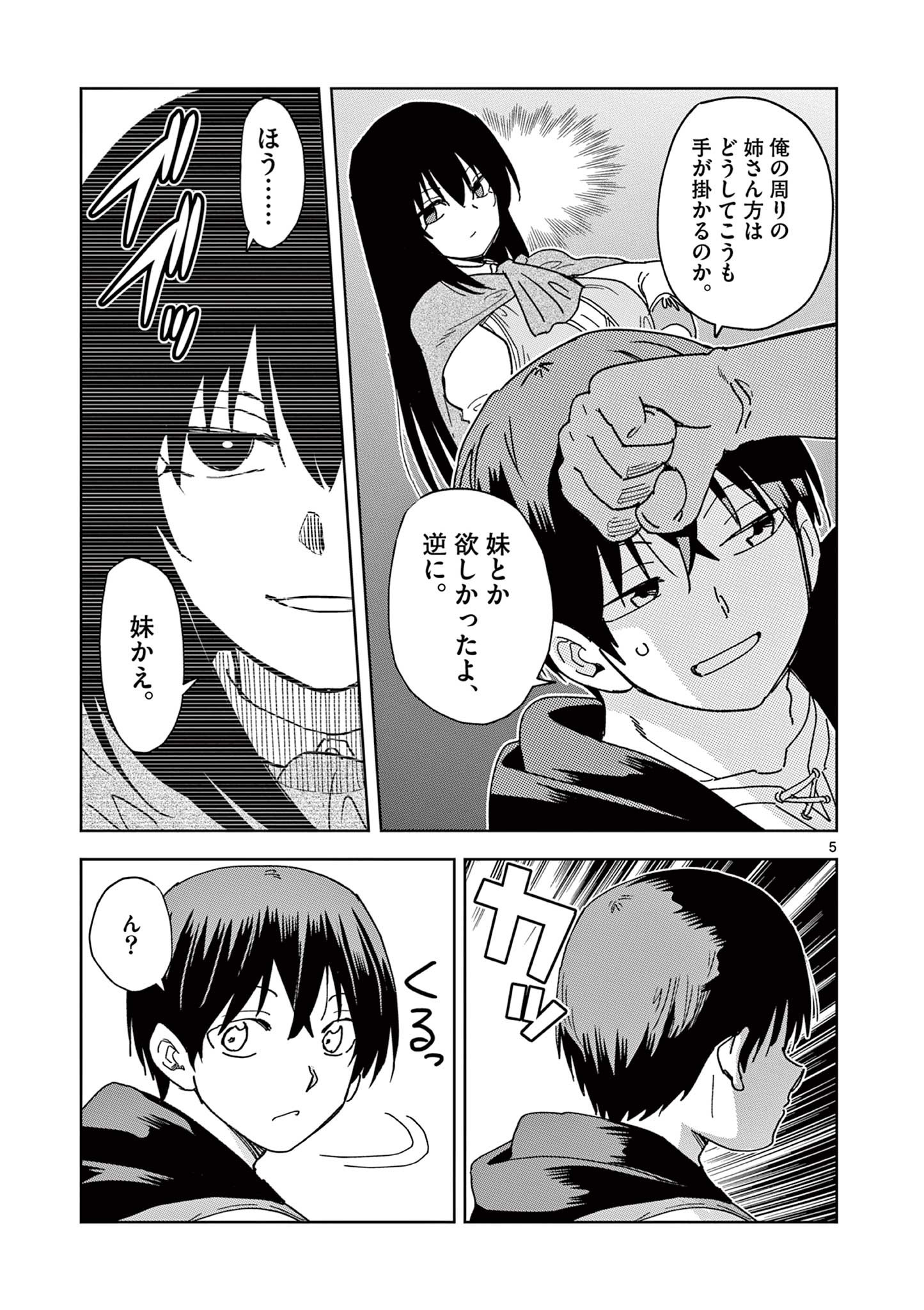 異世界ワンターンキル姉さん　～姉同伴の異世界生活はじめました～ 第63話 - Page 6