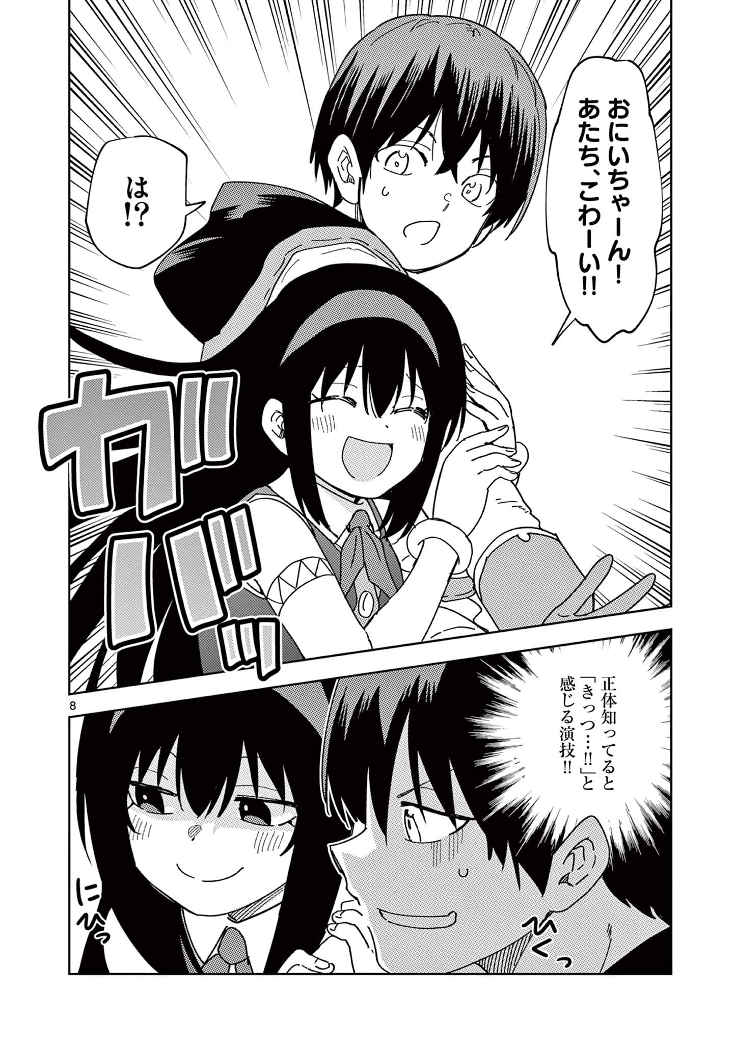 異世界ワンターンキル姉さん　～姉同伴の異世界生活はじめました～ 第63話 - Page 8