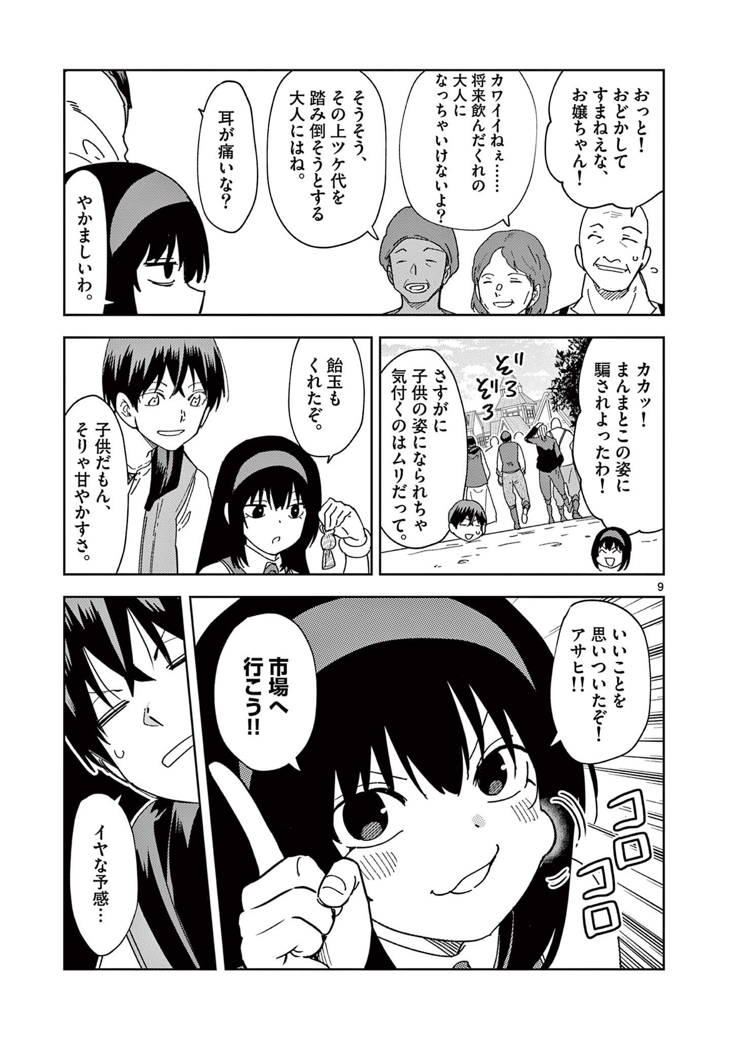 異世界ワンターンキル姉さん　～姉同伴の異世界生活はじめました～ 第63話 - Page 10