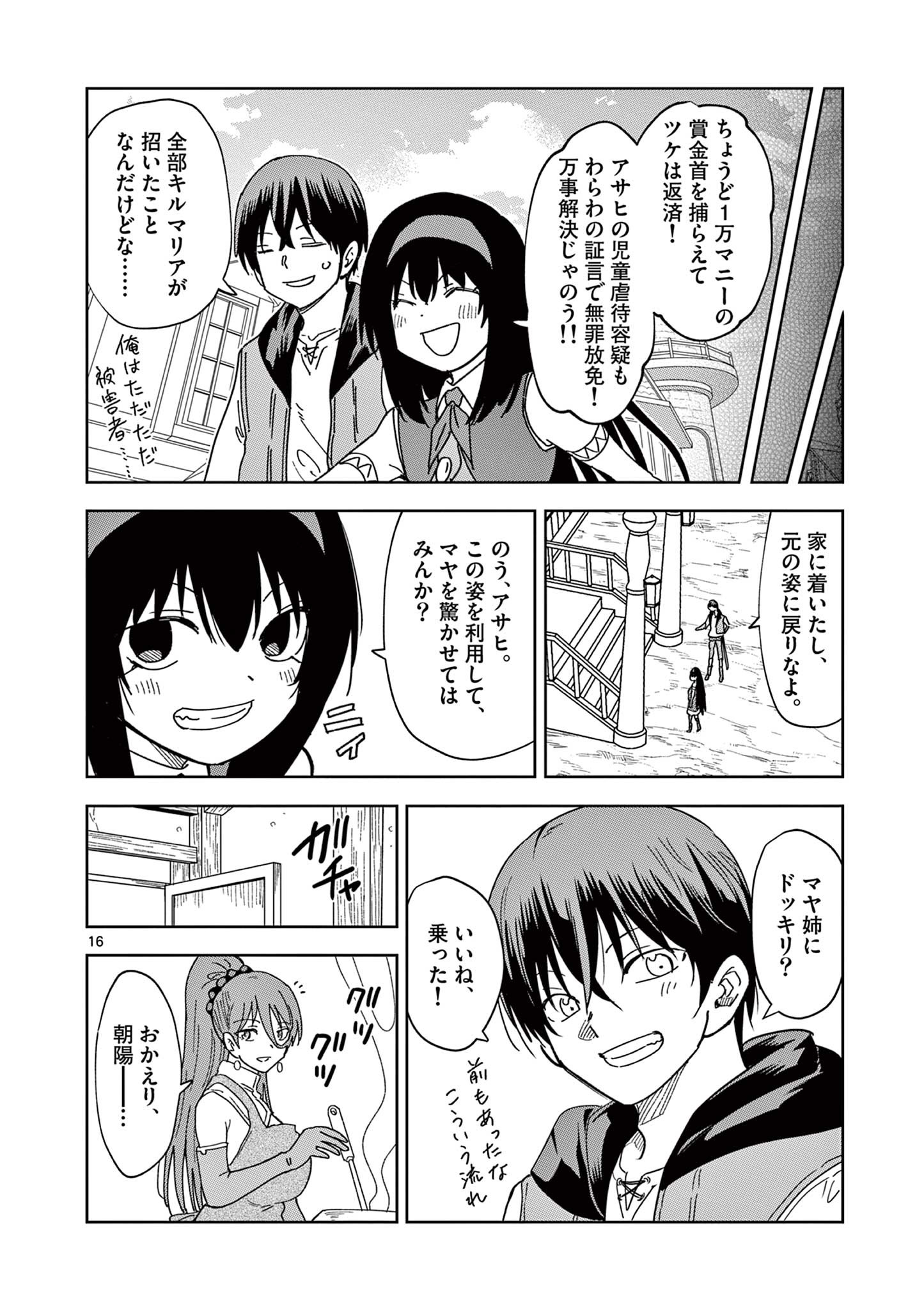 異世界ワンターンキル姉さん　～姉同伴の異世界生活はじめました～ 第63話 - Page 17