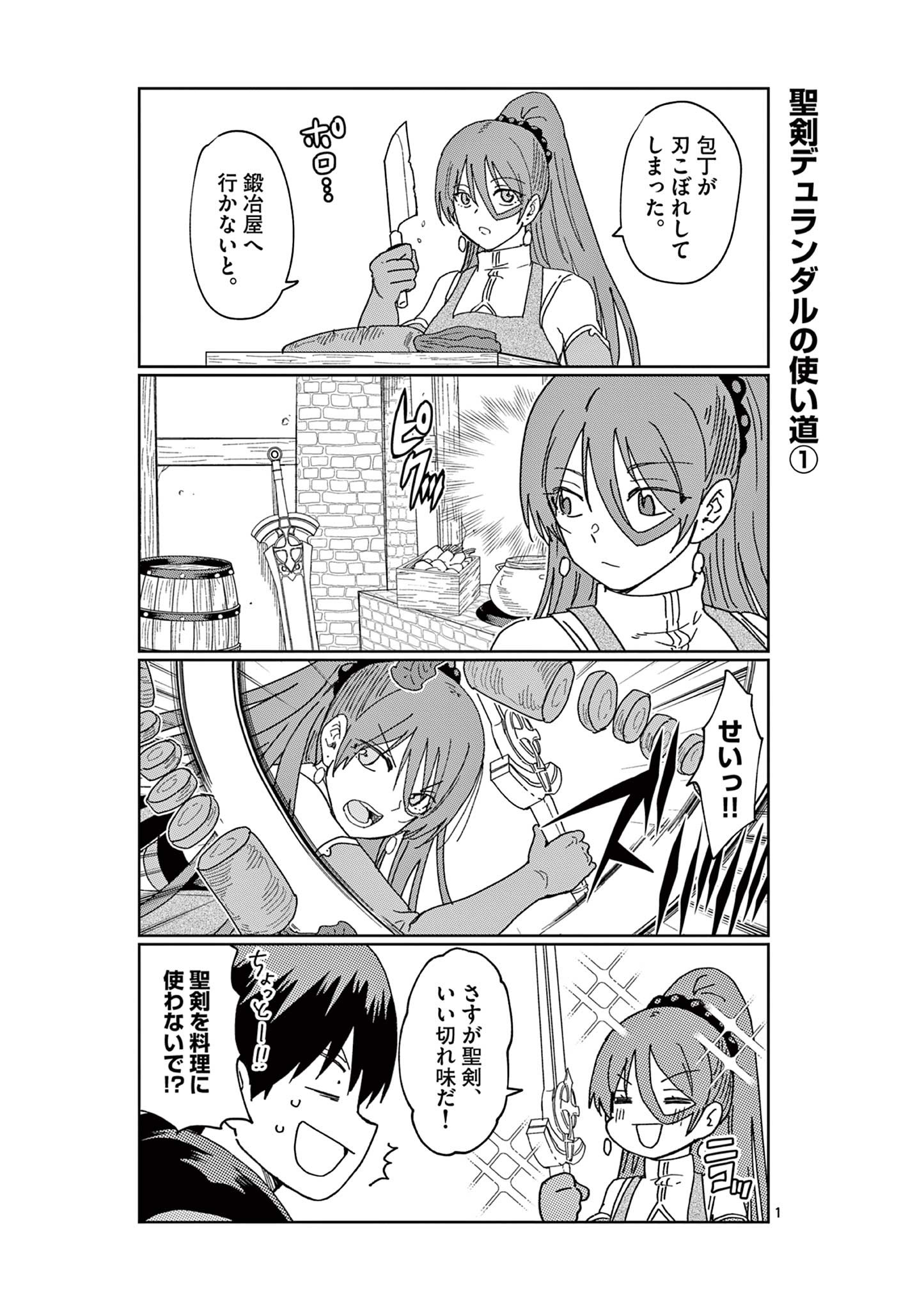 異世界ワンターンキル姉さん　～姉同伴の異世界生活はじめました～ 第64.5話 - Page 2