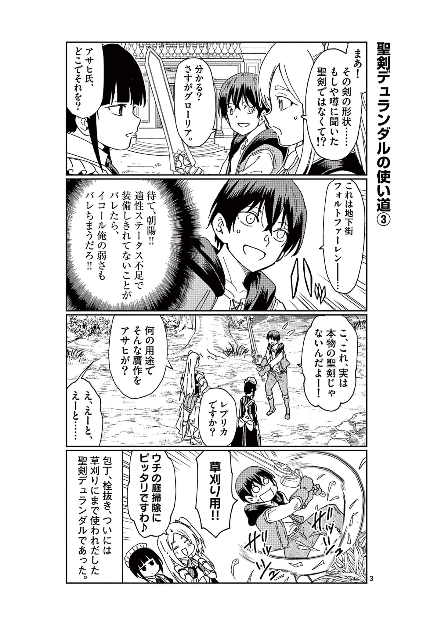 異世界ワンターンキル姉さん　～姉同伴の異世界生活はじめました～ 第64.5話 - Page 3