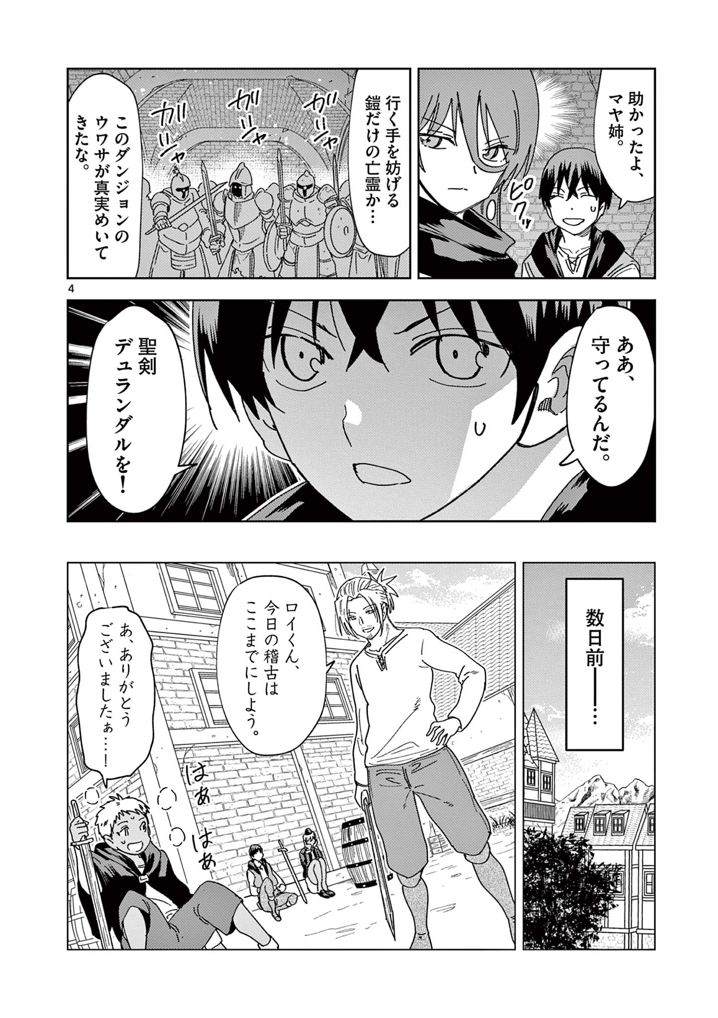 異世界ワンターンキル姉さん　～姉同伴の異世界生活はじめました～ 第64話 - Page 5