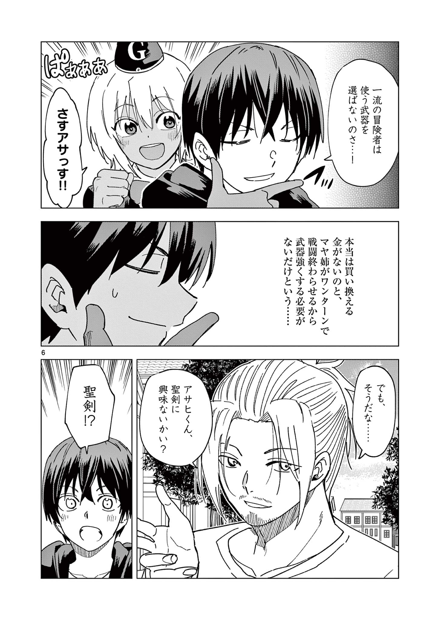 異世界ワンターンキル姉さん　～姉同伴の異世界生活はじめました～ 第64話 - Page 7