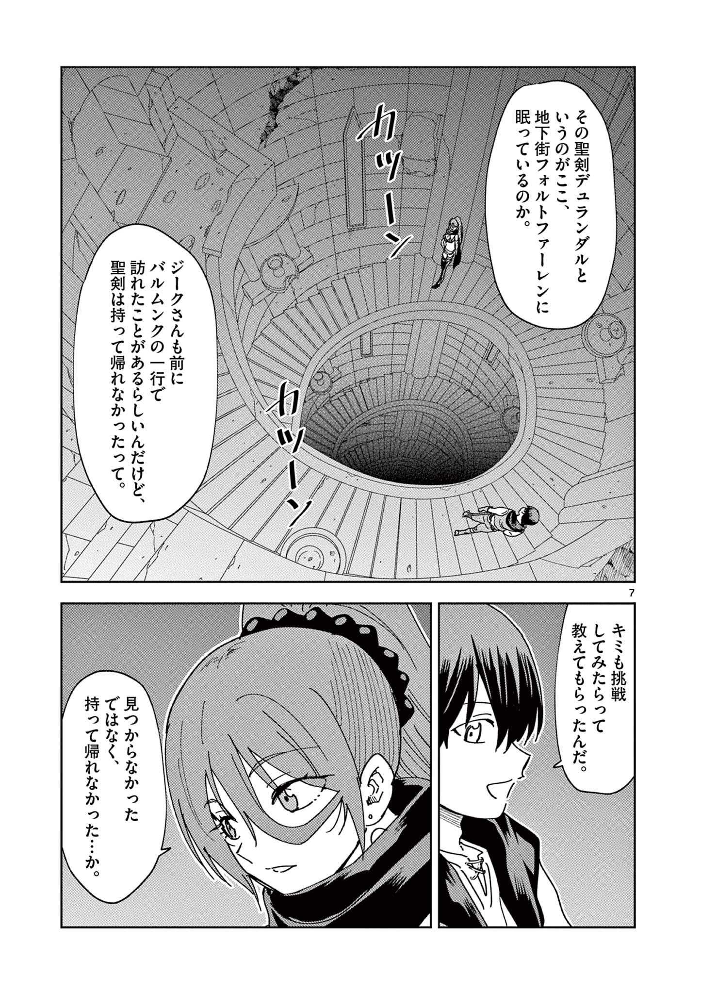 異世界ワンターンキル姉さん　～姉同伴の異世界生活はじめました～ 第64話 - Page 8