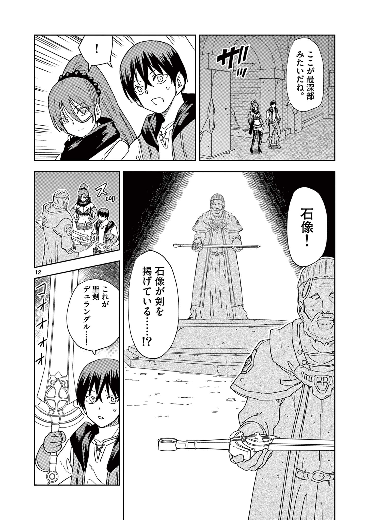 異世界ワンターンキル姉さん　～姉同伴の異世界生活はじめました～ 第64話 - Page 12