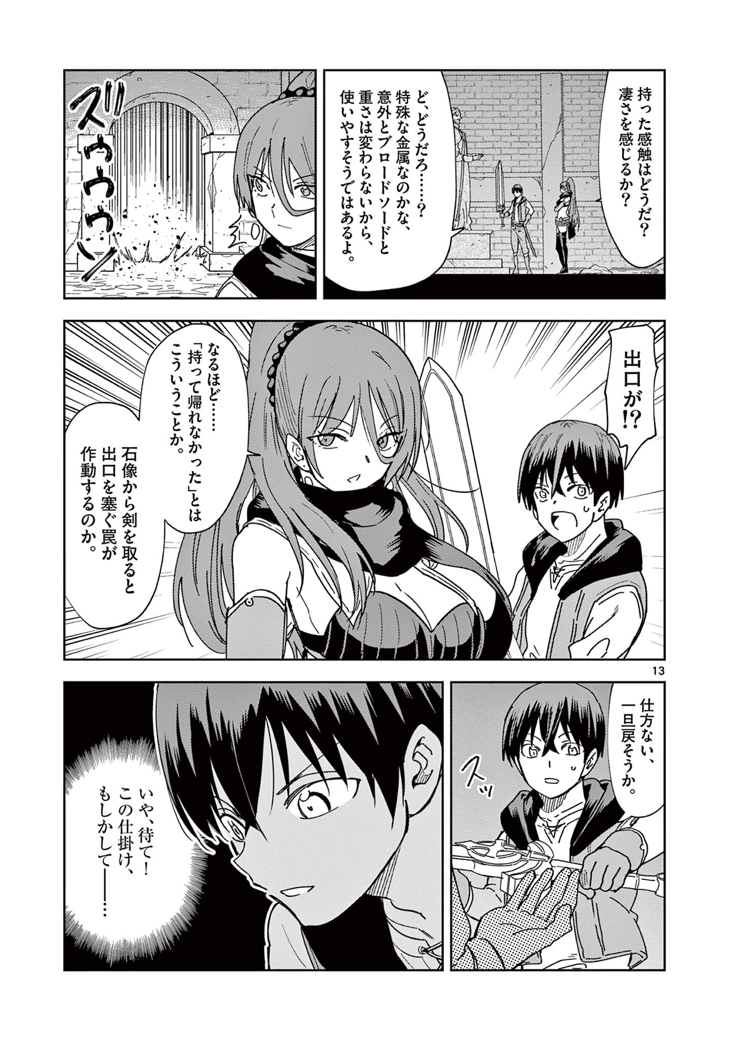 異世界ワンターンキル姉さん　～姉同伴の異世界生活はじめました～ 第64話 - Page 13