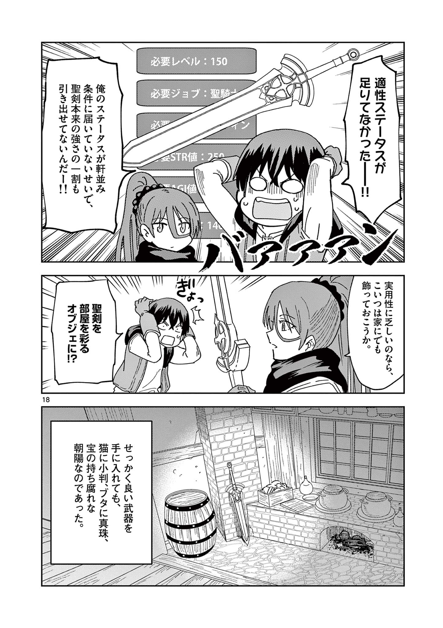 異世界ワンターンキル姉さん　～姉同伴の異世界生活はじめました～ 第64話 - Page 18