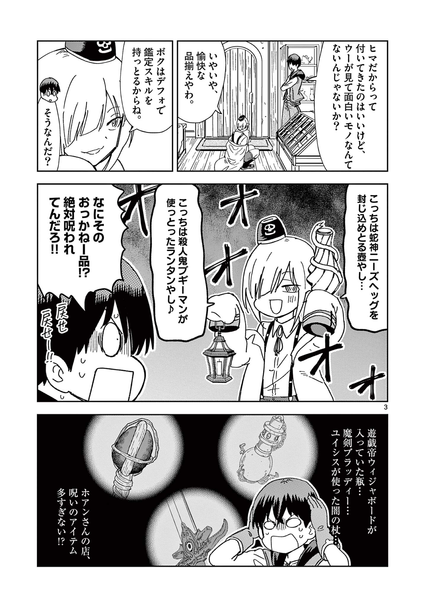 異世界ワンターンキル姉さん　～姉同伴の異世界生活はじめました～ 第65話 - Page 3