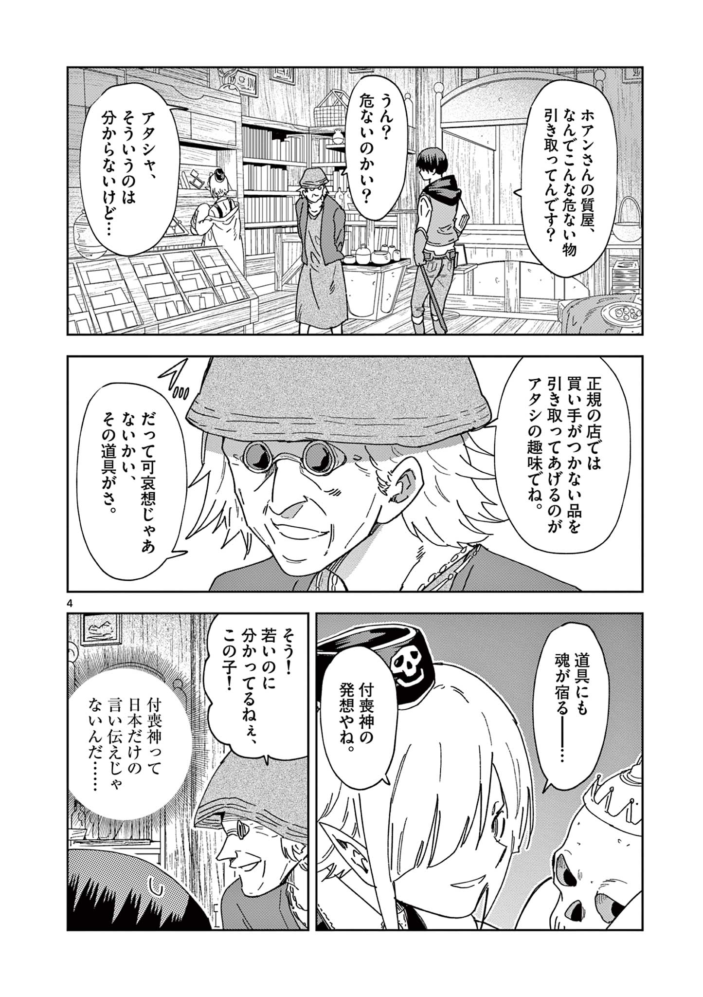 異世界ワンターンキル姉さん　～姉同伴の異世界生活はじめました～ 第65話 - Page 5