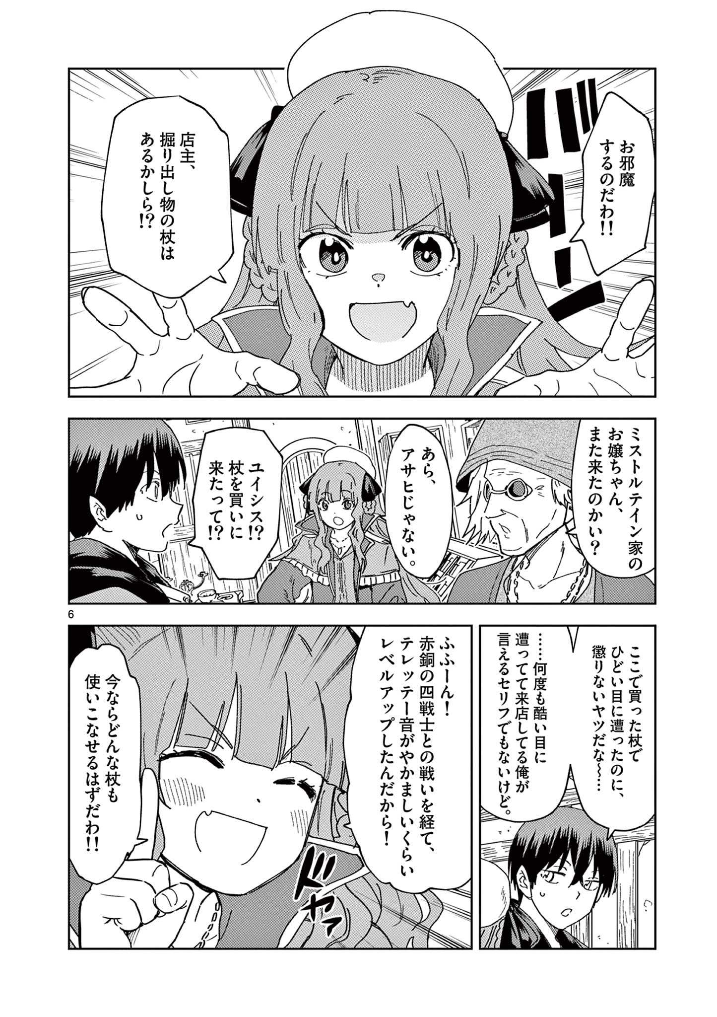 異世界ワンターンキル姉さん　～姉同伴の異世界生活はじめました～ 第65話 - Page 7