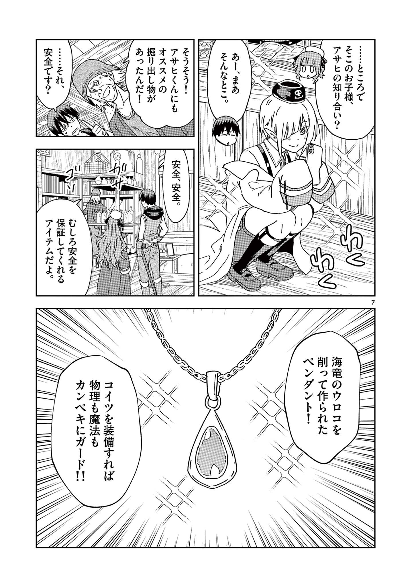 異世界ワンターンキル姉さん　～姉同伴の異世界生活はじめました～ 第65話 - Page 8