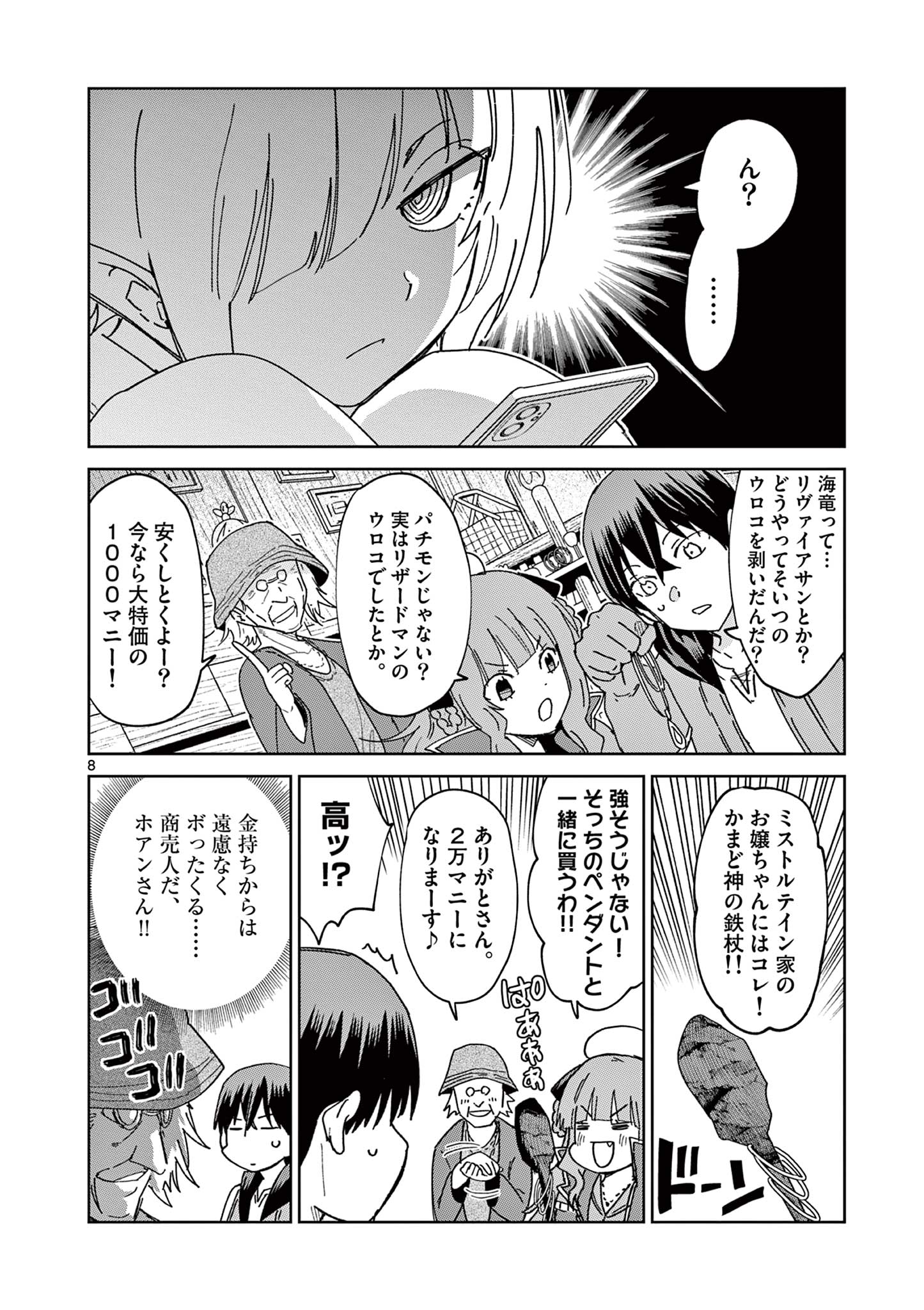 異世界ワンターンキル姉さん　～姉同伴の異世界生活はじめました～ 第65話 - Page 9